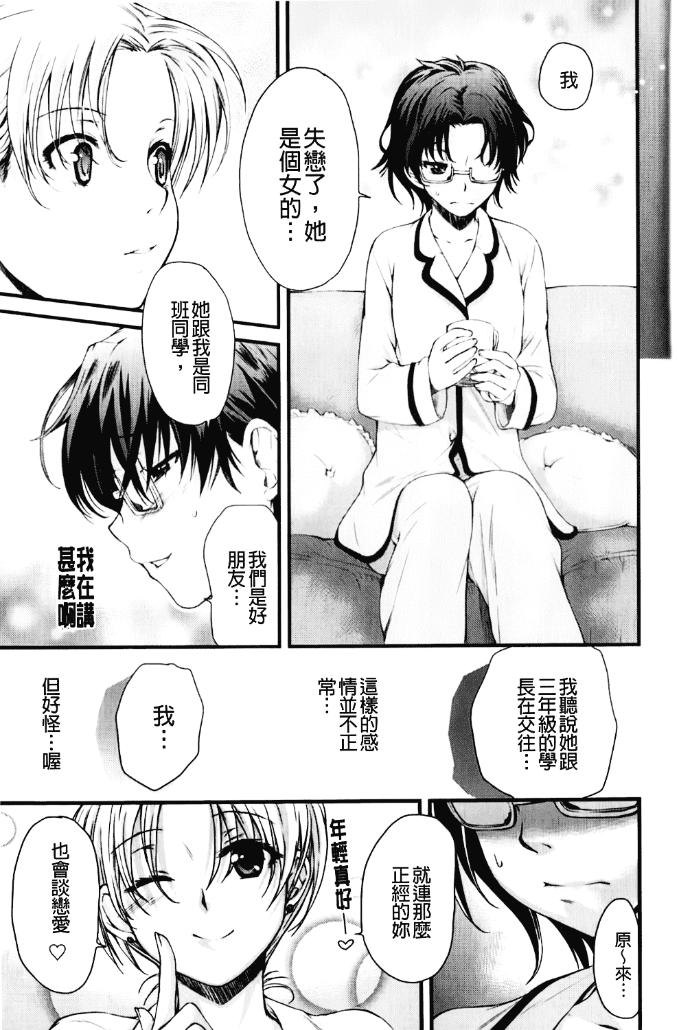[カタセミナミ] Loveぱにっく_第5集