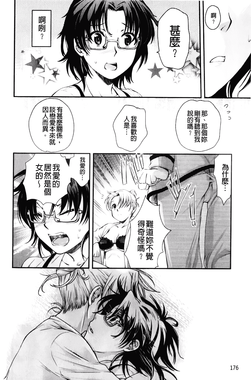 [カタセミナミ] Loveぱにっく_第5集