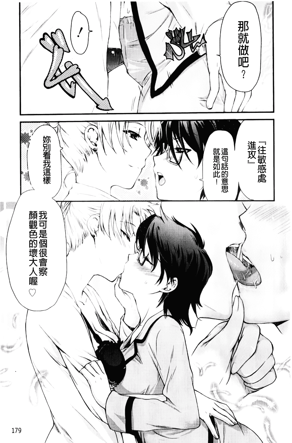[カタセミナミ] Loveぱにっく_第5集