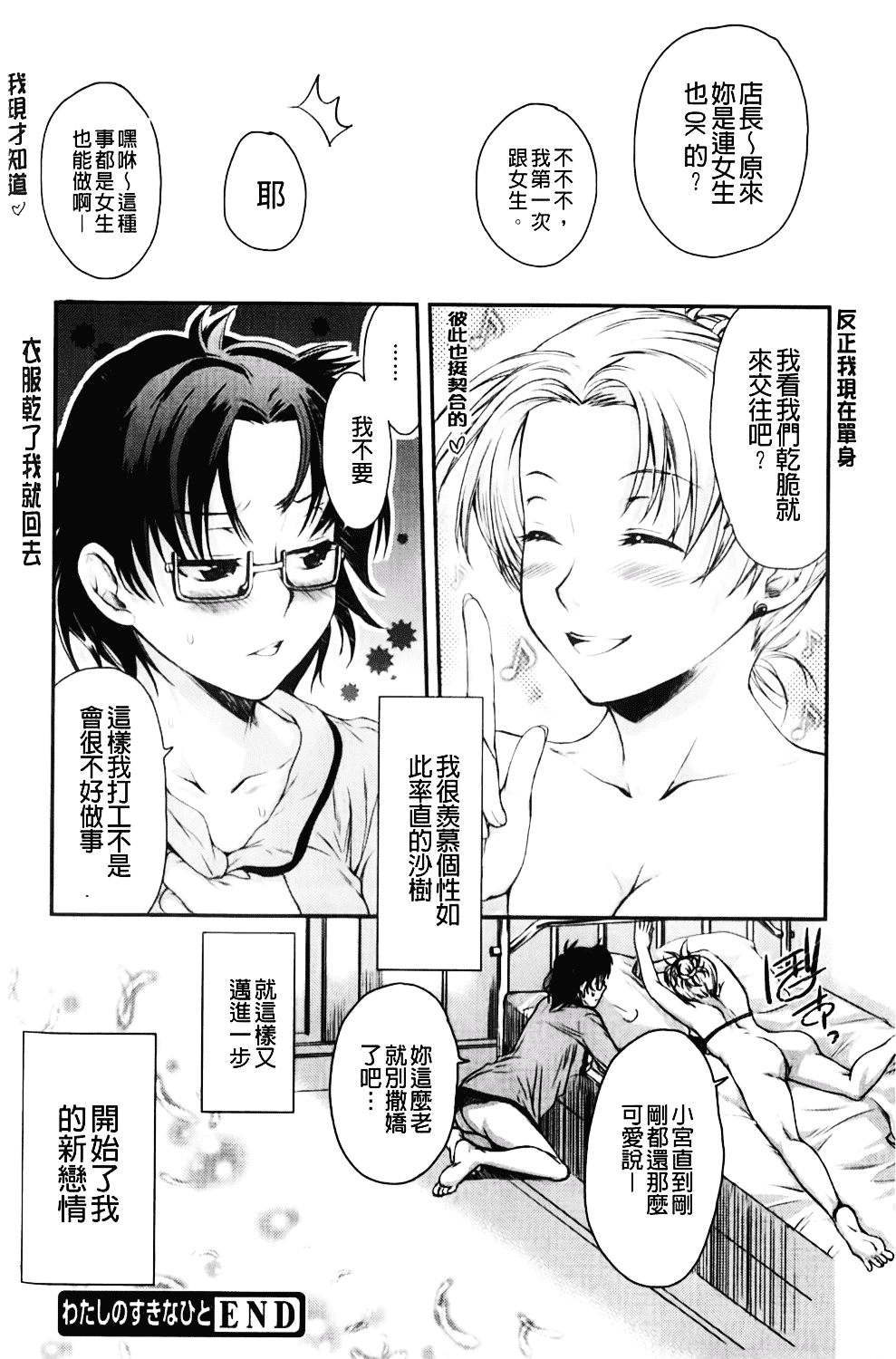 [カタセミナミ] Loveぱにっく_第5集