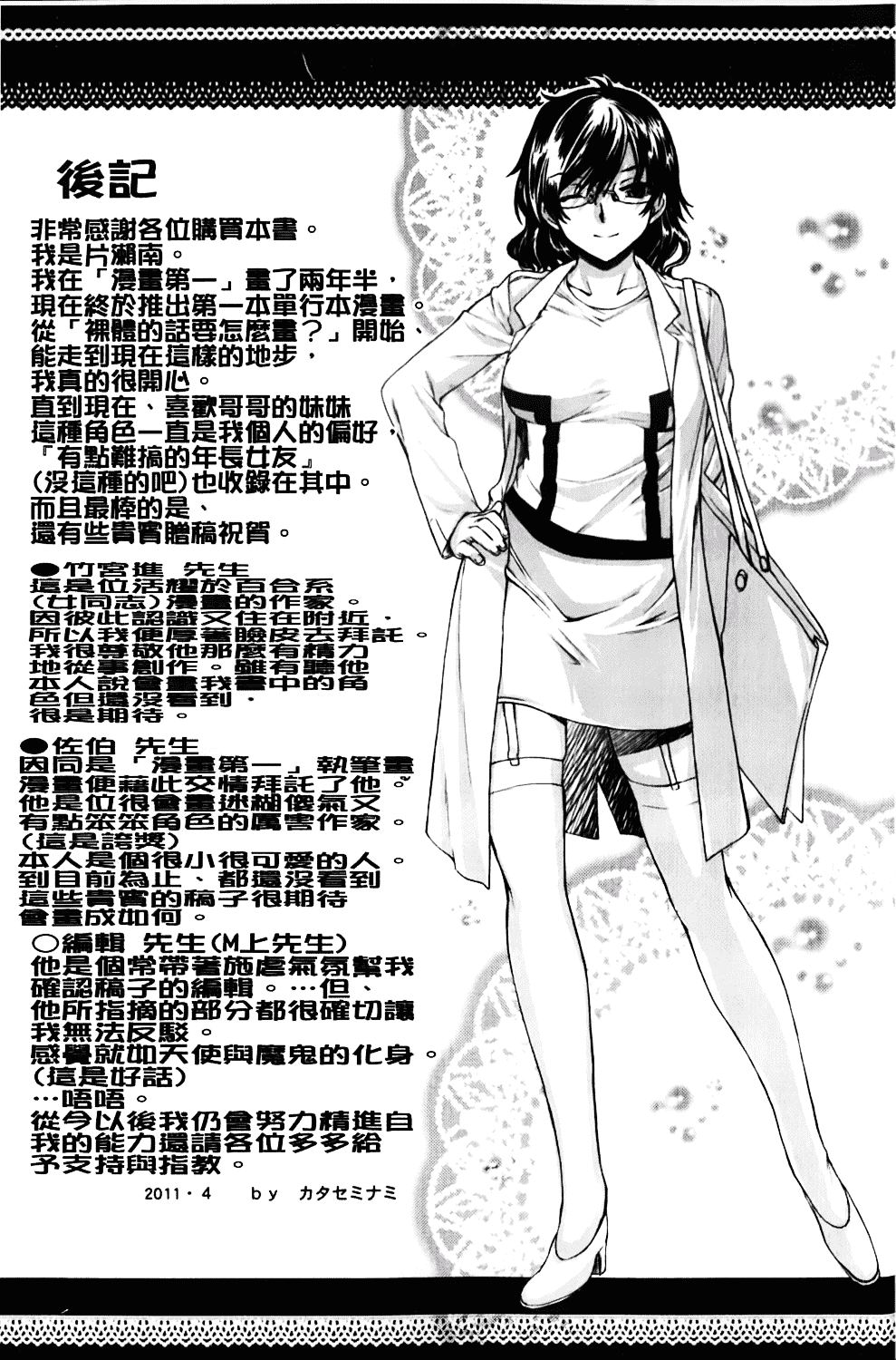 [カタセミナミ] Loveぱにっく_第5集