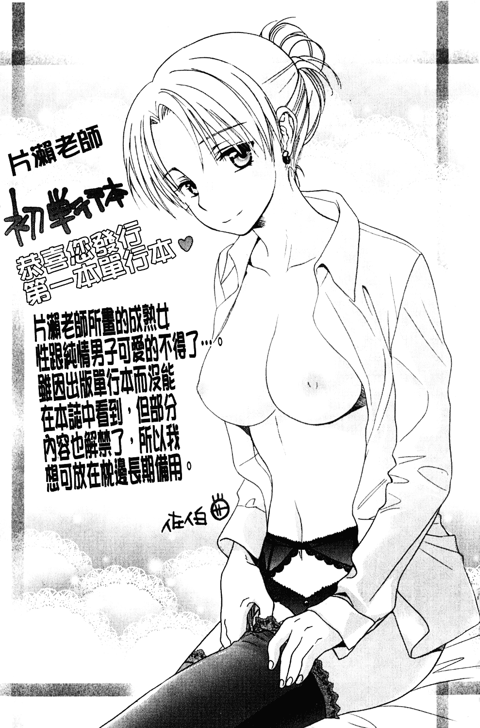 [カタセミナミ] Loveぱにっく_第5集