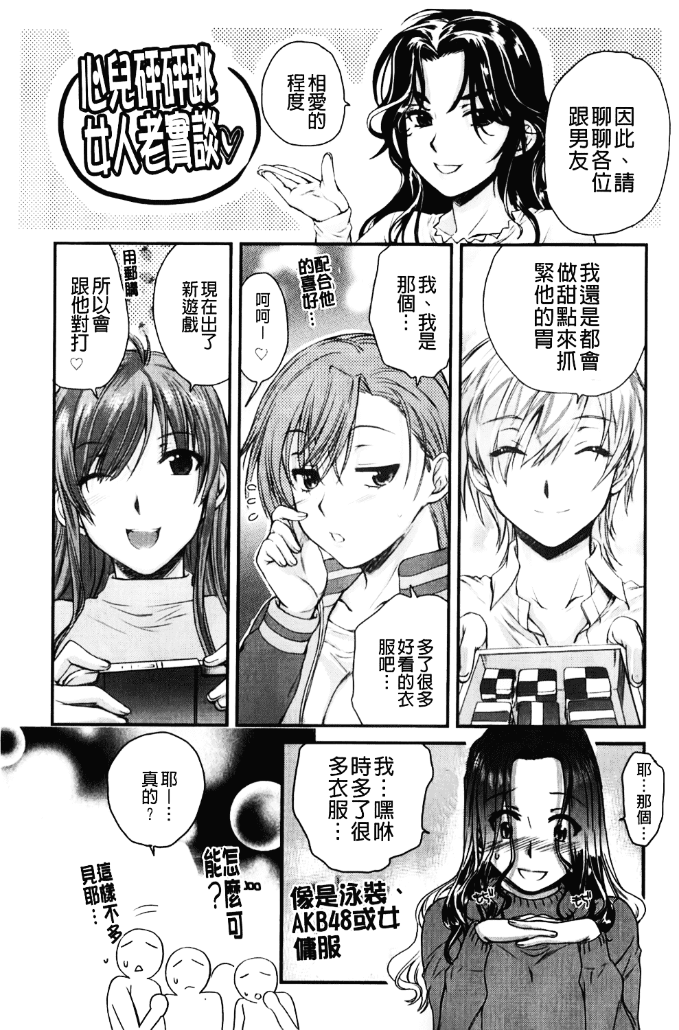 [カタセミナミ] Loveぱにっく_第5集