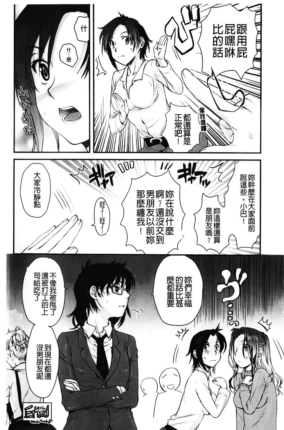 [カタセミナミ] Loveぱにっく_第5集