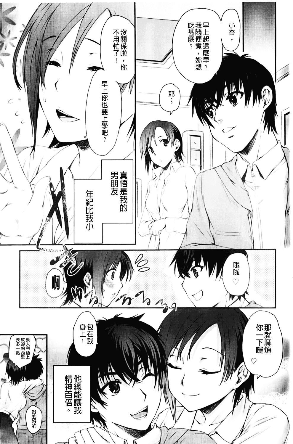 [カタセミナミ] Loveぱにっく_第1集