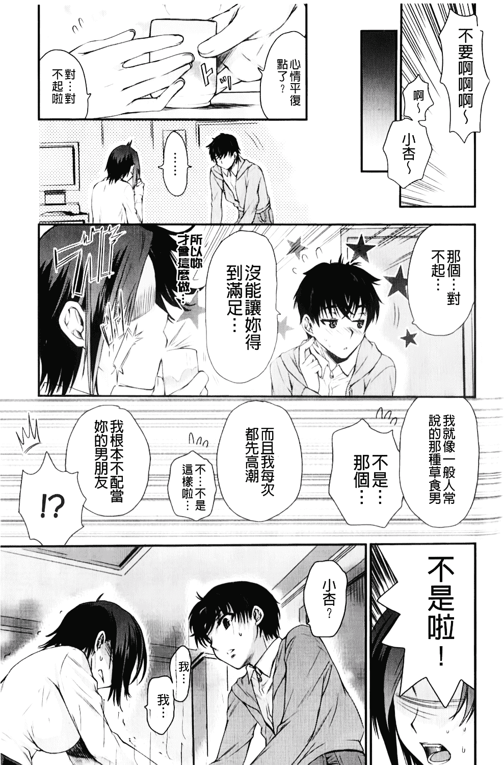 [カタセミナミ] Loveぱにっく_第1集