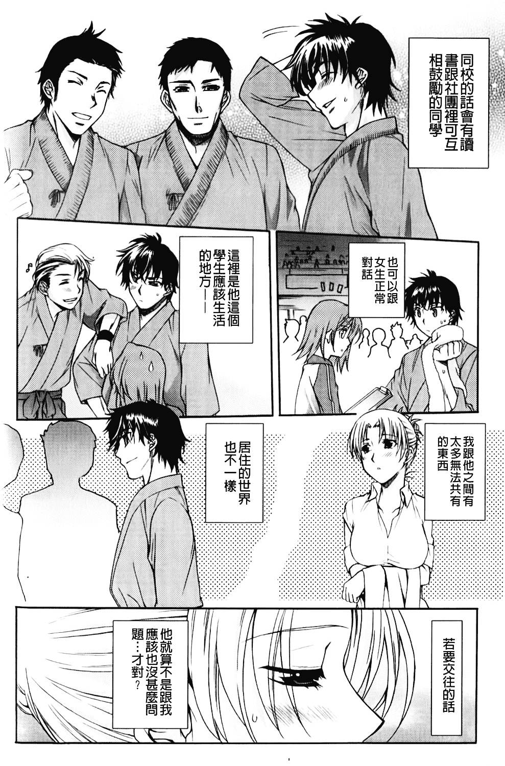 [カタセミナミ] Loveぱにっく_第2集