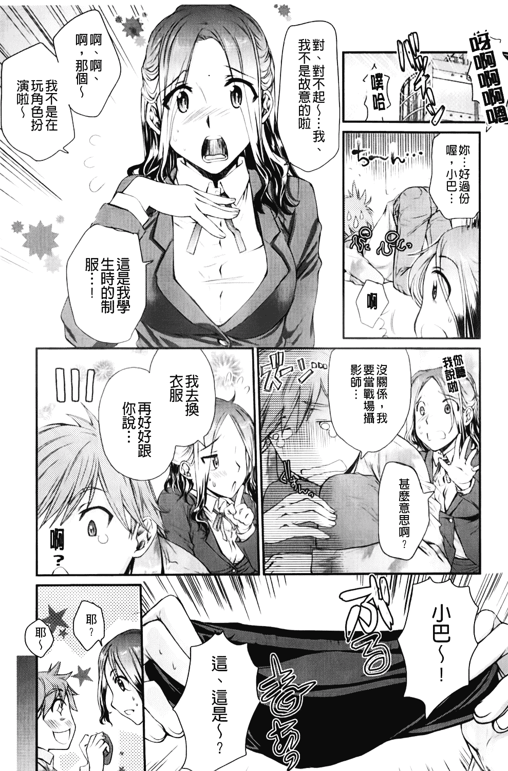 [カタセミナミ] Loveぱにっく_第1集