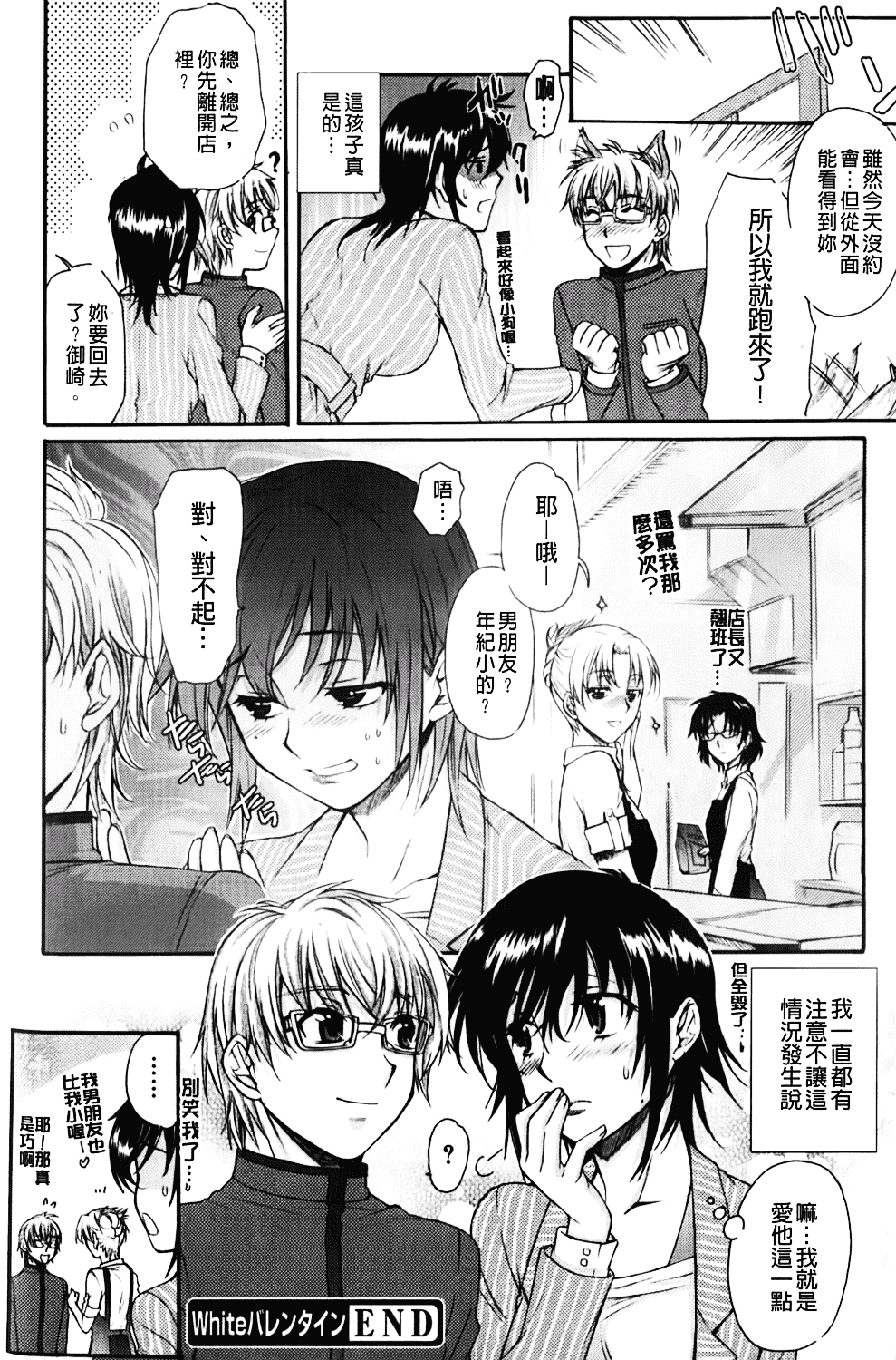 [カタセミナミ] Loveぱにっく_第3集