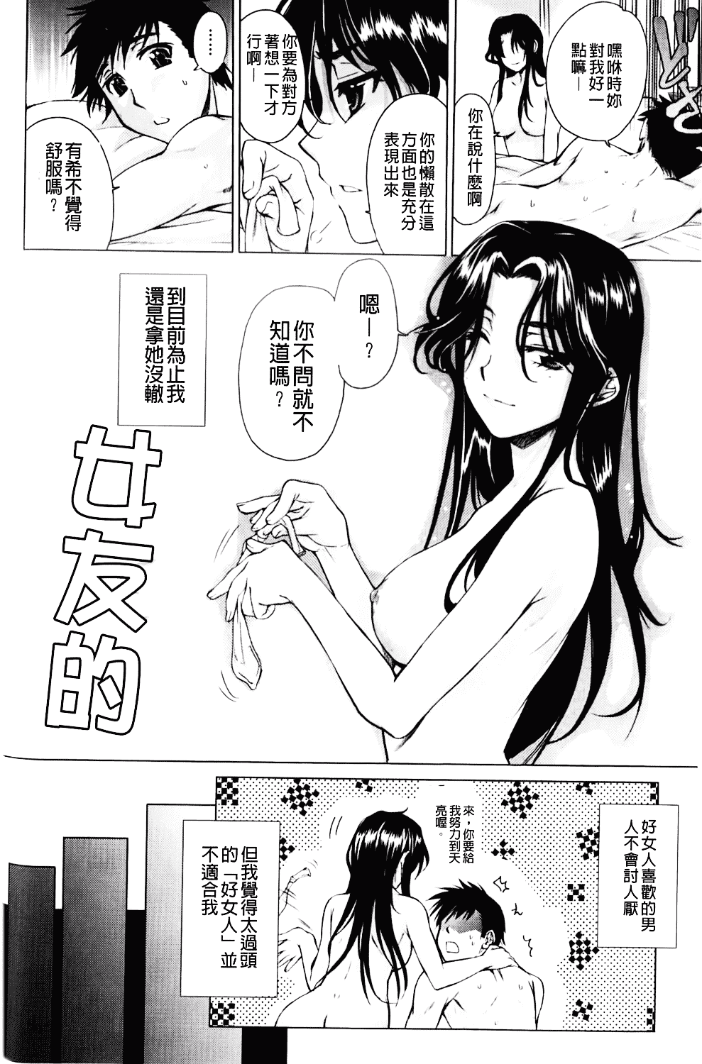 [カタセミナミ] Loveぱにっく_第3集