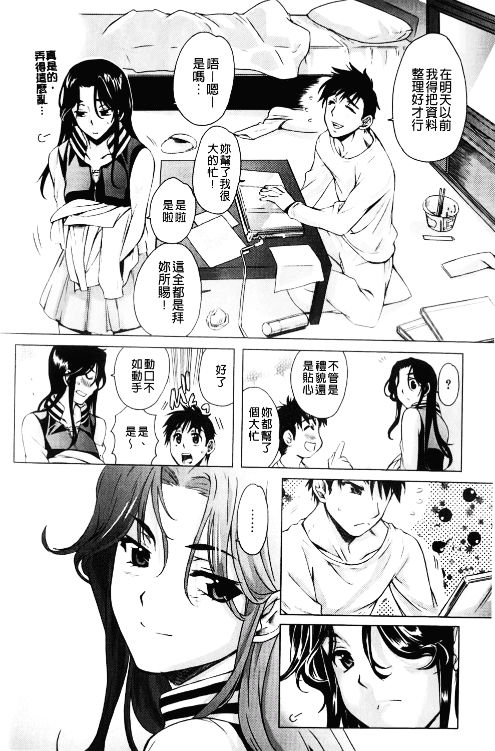 [カタセミナミ] Loveぱにっく_第3集