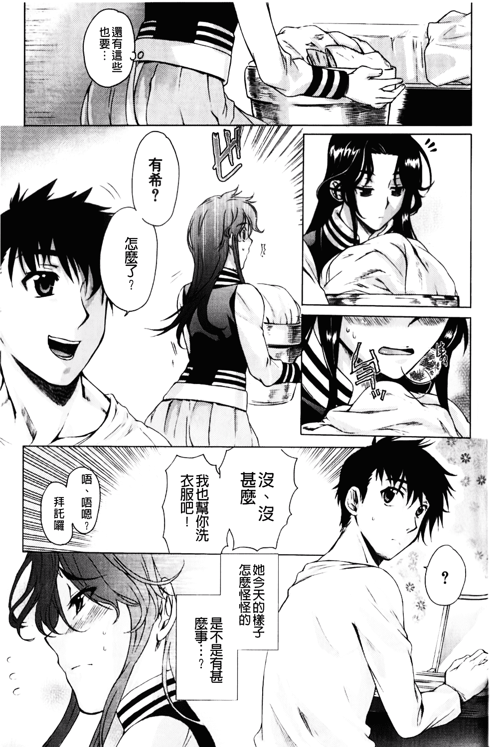 [カタセミナミ] Loveぱにっく_第3集