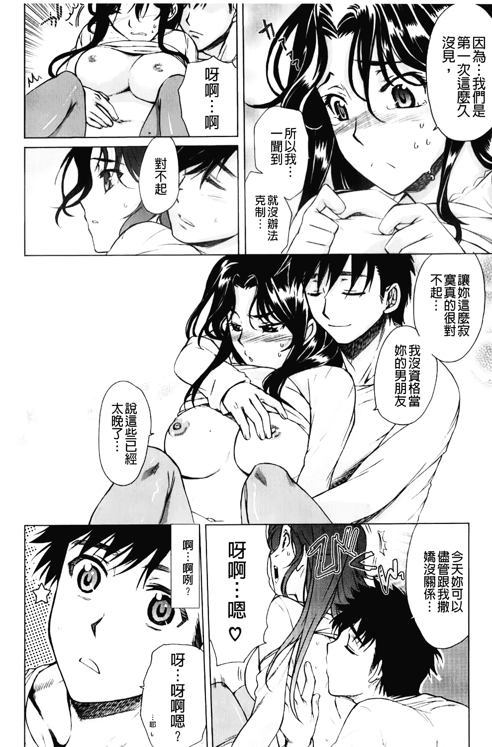 [カタセミナミ] Loveぱにっく_第3集