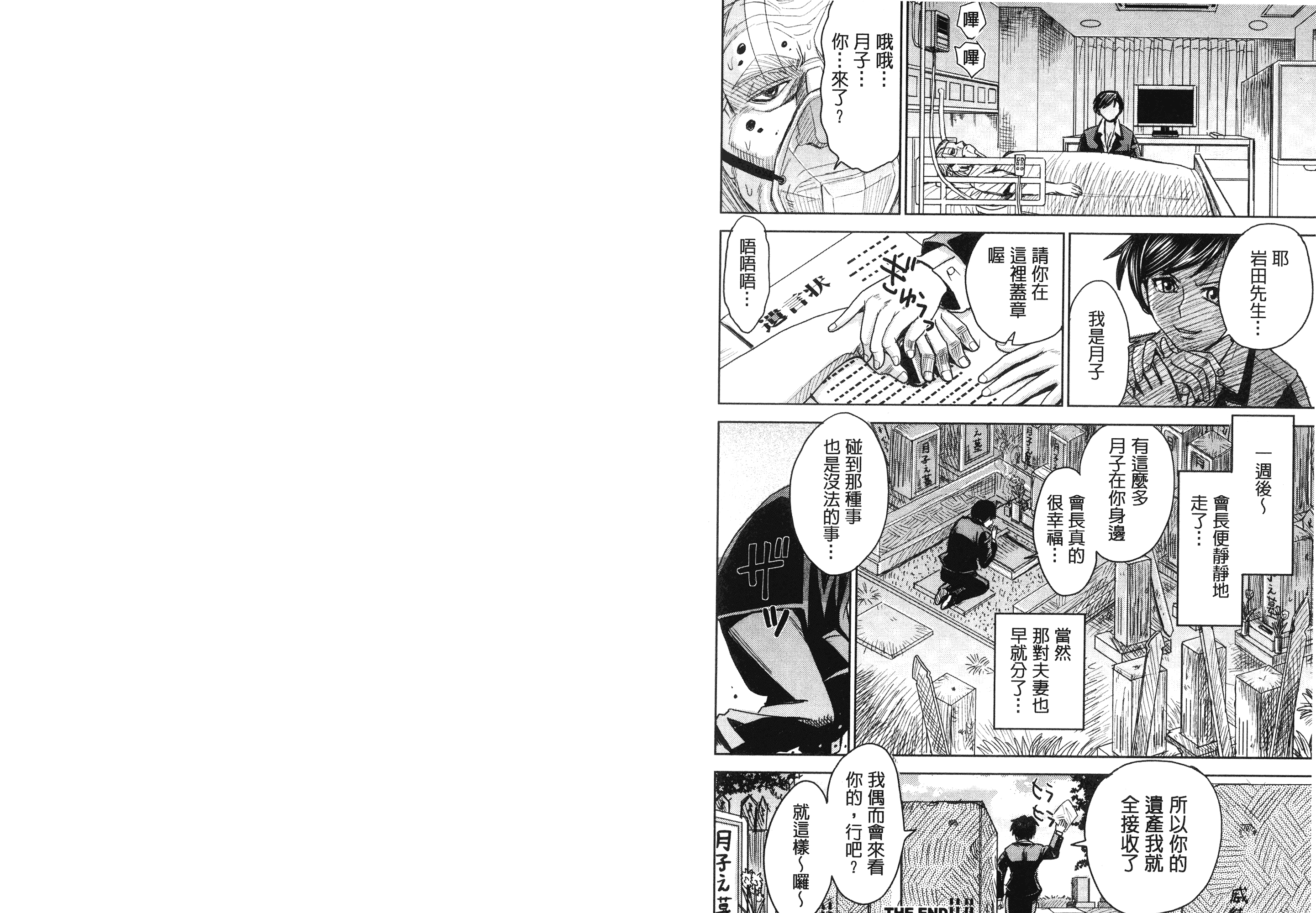 [カネヤマシン] 人妻恥獄_第3集