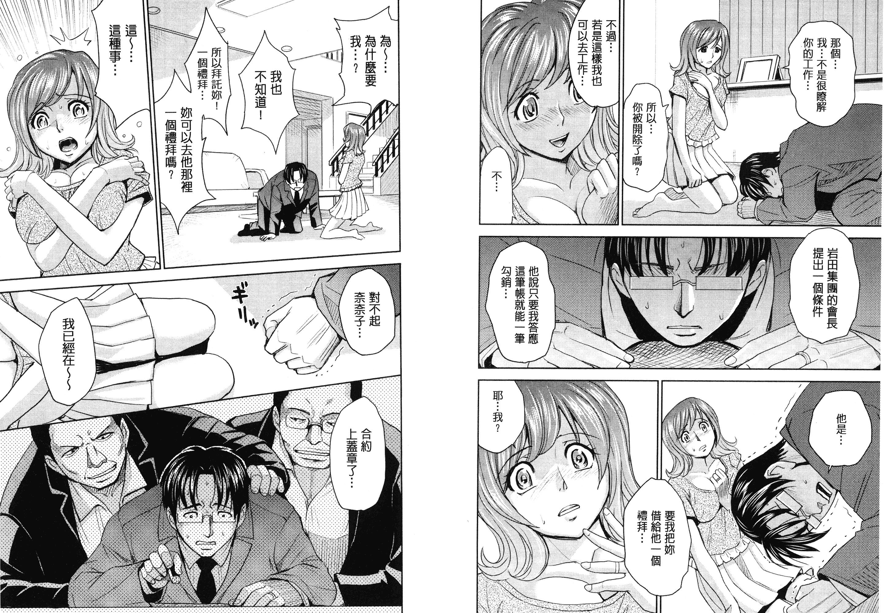[カネヤマシン] 人妻恥獄_第1集