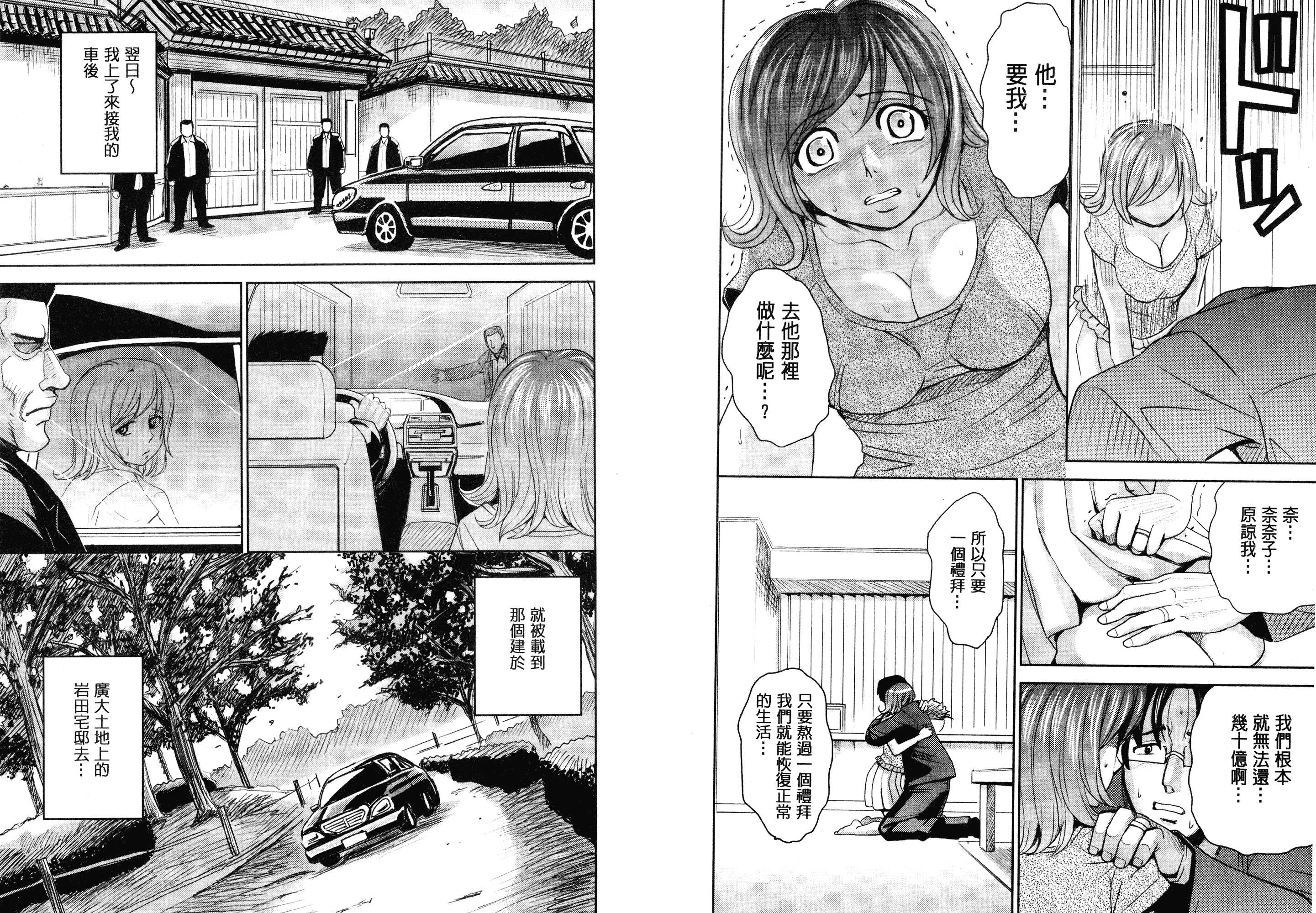 [カネヤマシン] 人妻恥獄_第1集