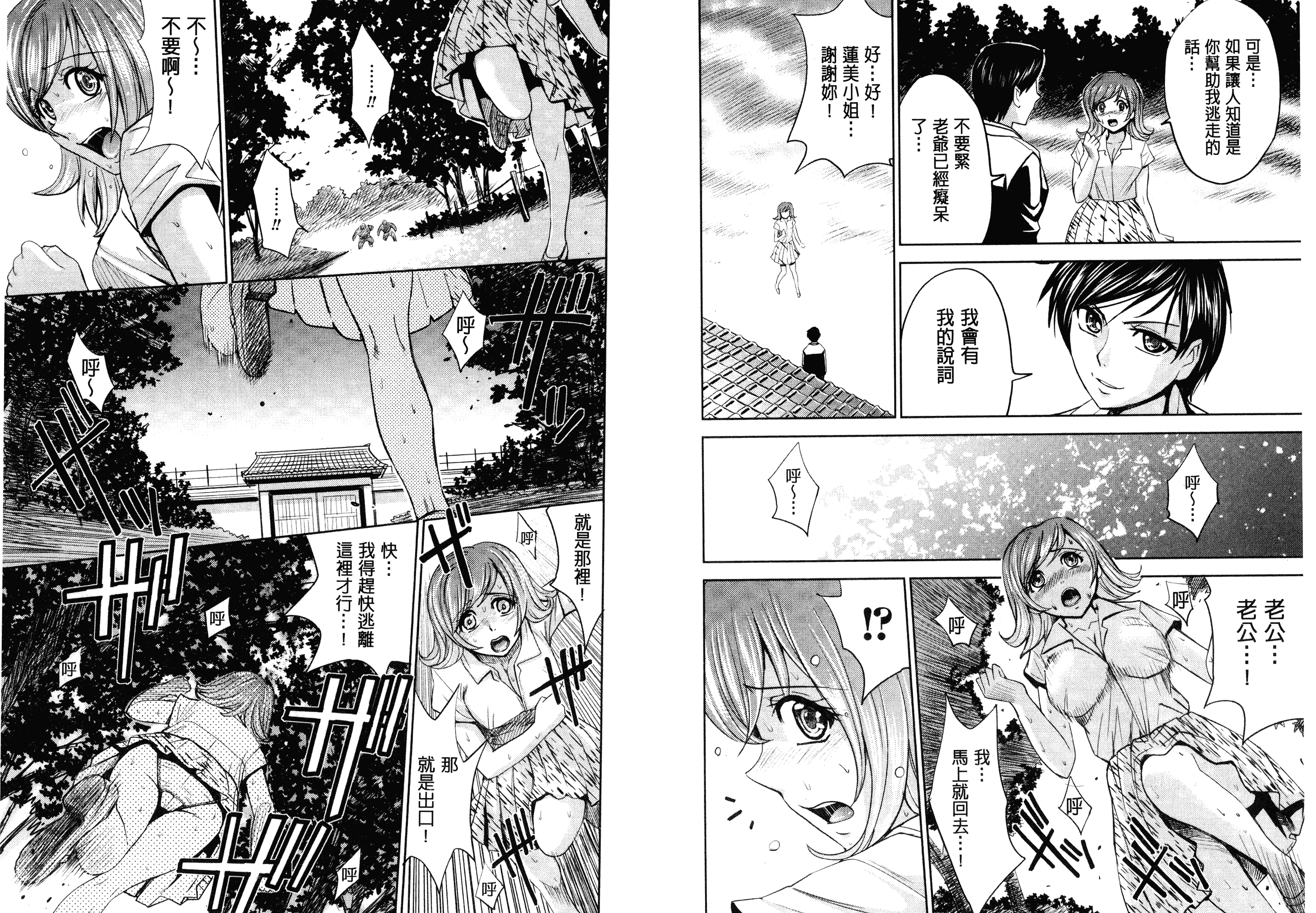 [カネヤマシン] 人妻恥獄_第2集