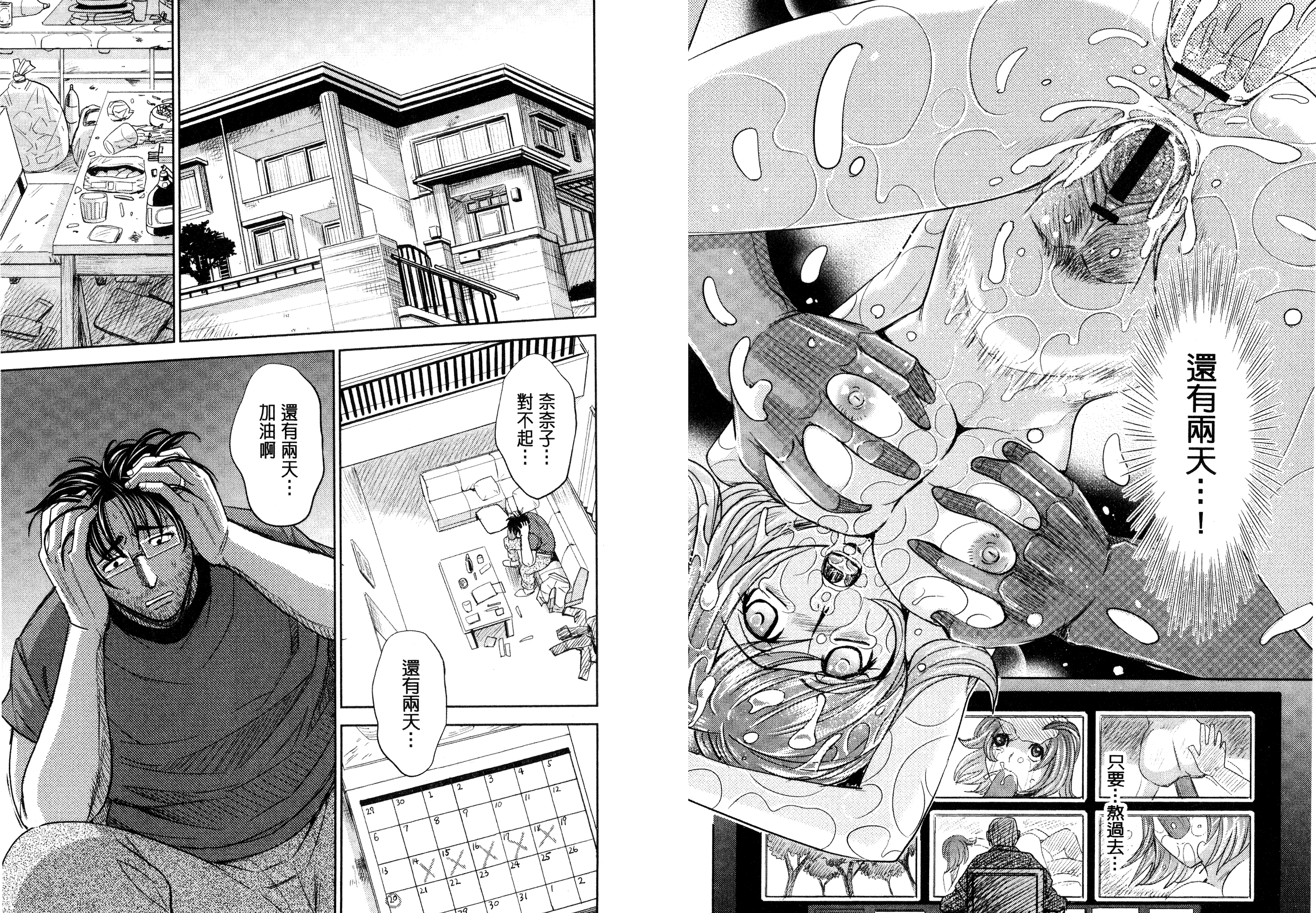 [カネヤマシン] 人妻恥獄_第2集