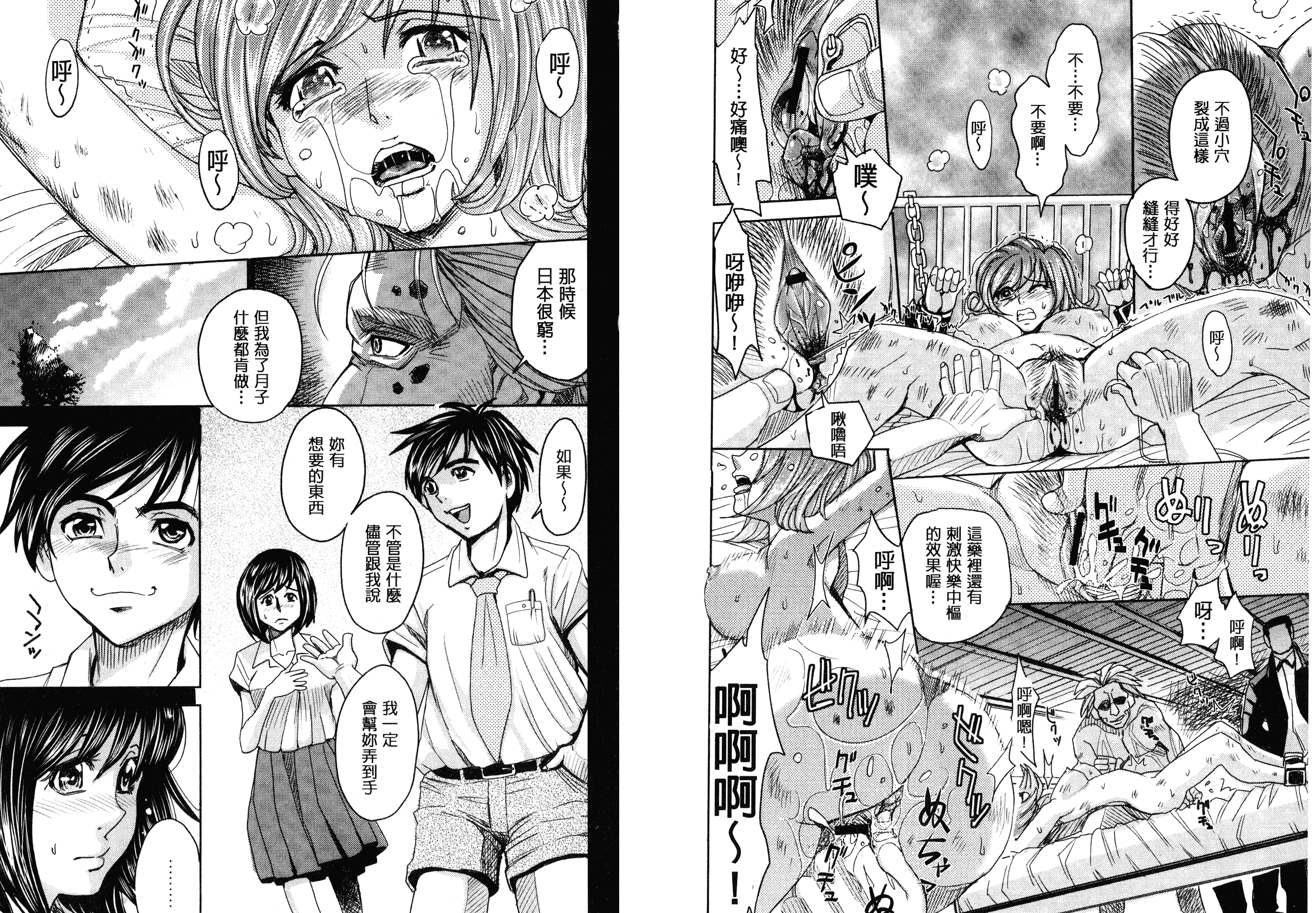 [カネヤマシン] 人妻恥獄_第2集