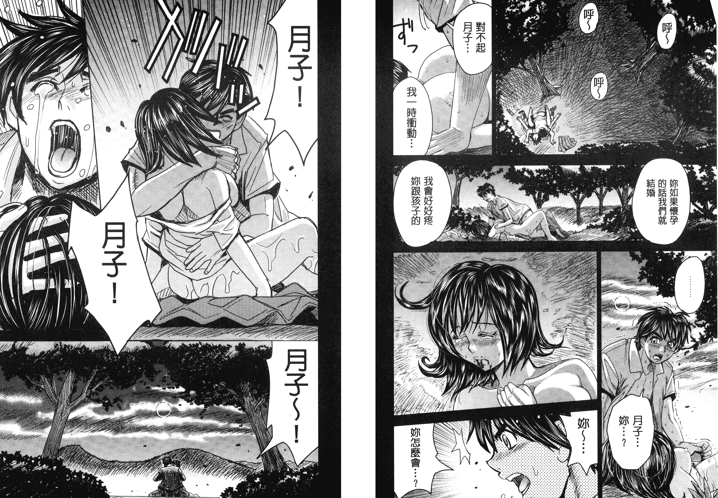 [カネヤマシン] 人妻恥獄_第3集