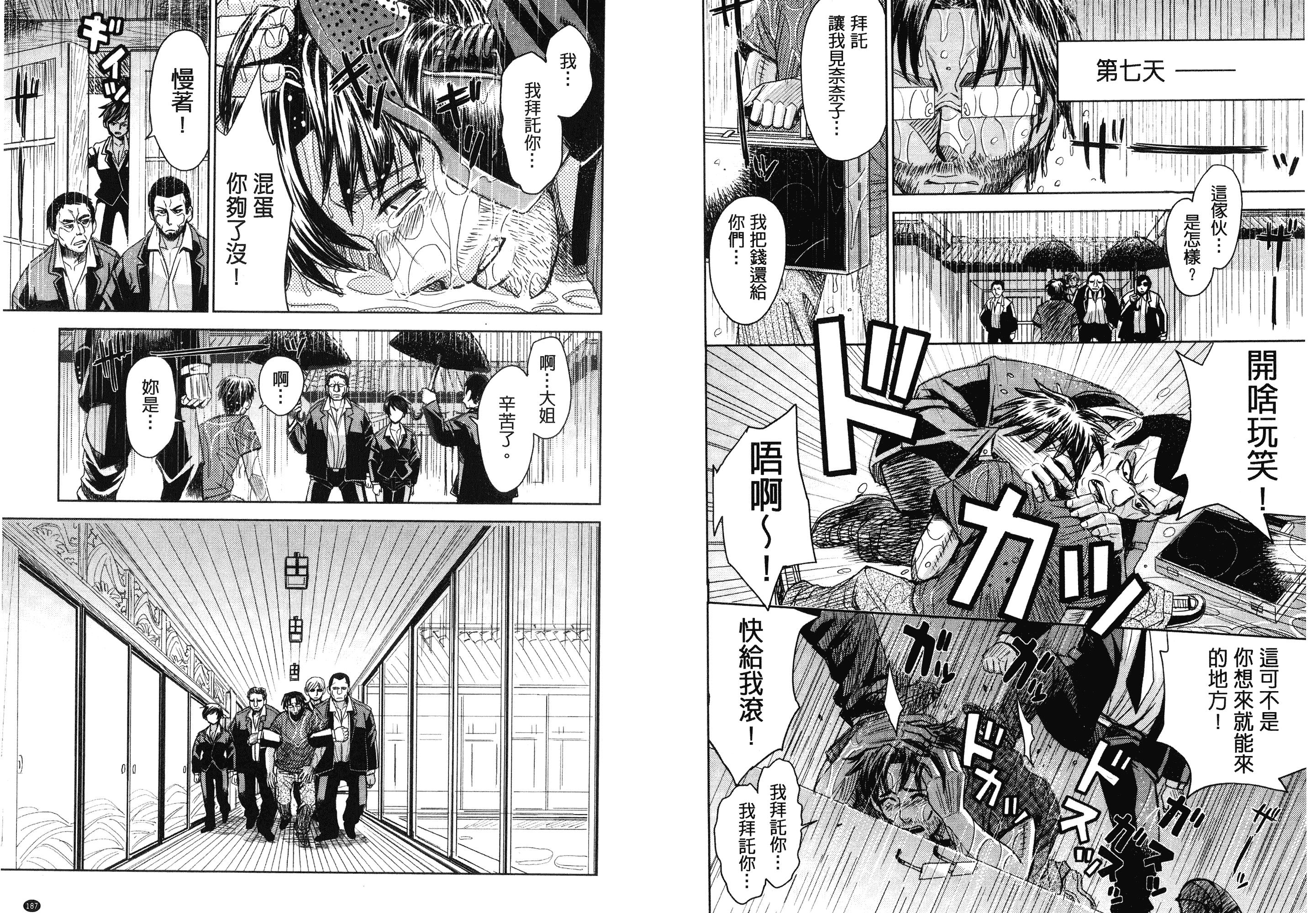 [カネヤマシン] 人妻恥獄_第3集