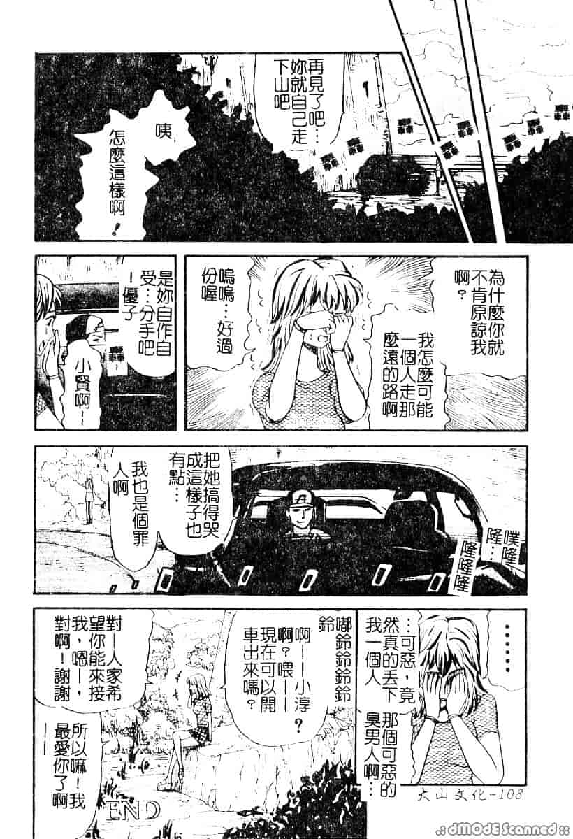 [カマキリ] 野獣強姦魔_第3集