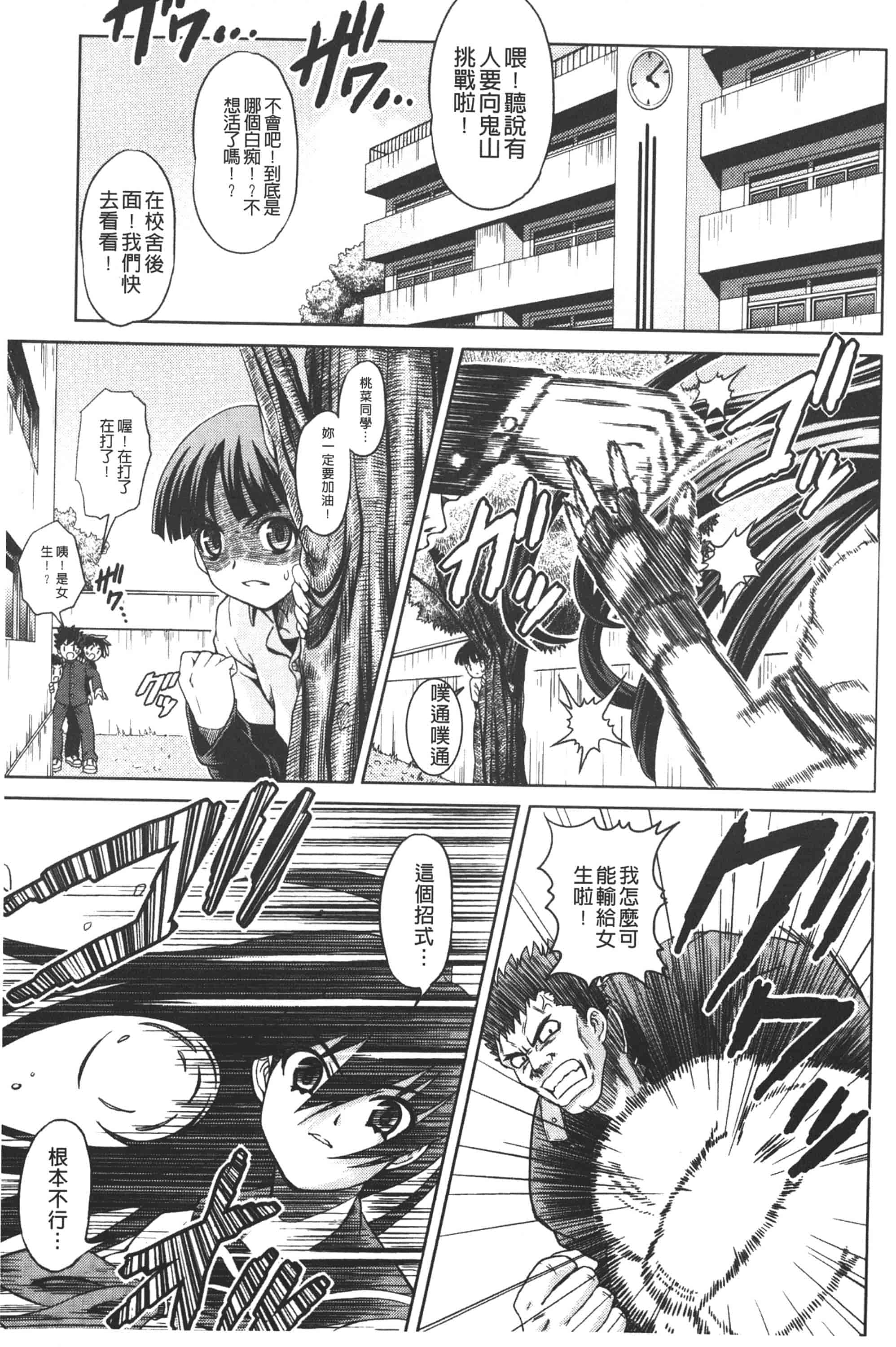 [ガッツン] 絶頂フルスロットル!_第1集