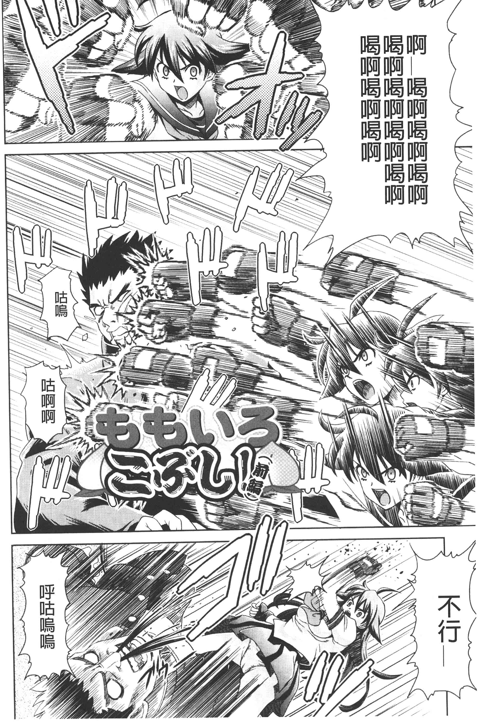 [ガッツン] 絶頂フルスロットル!_第1集