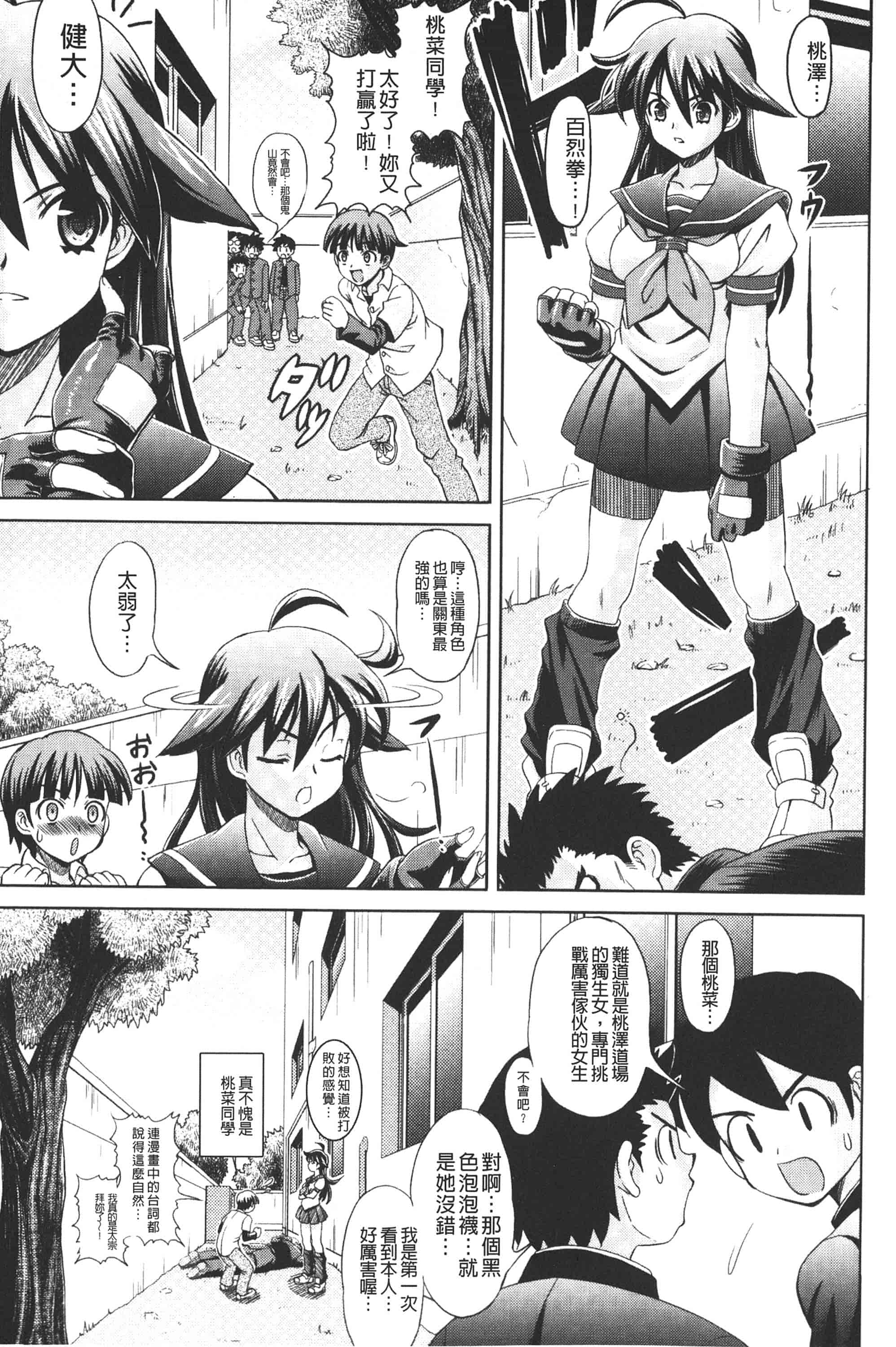 [ガッツン] 絶頂フルスロットル!_第1集