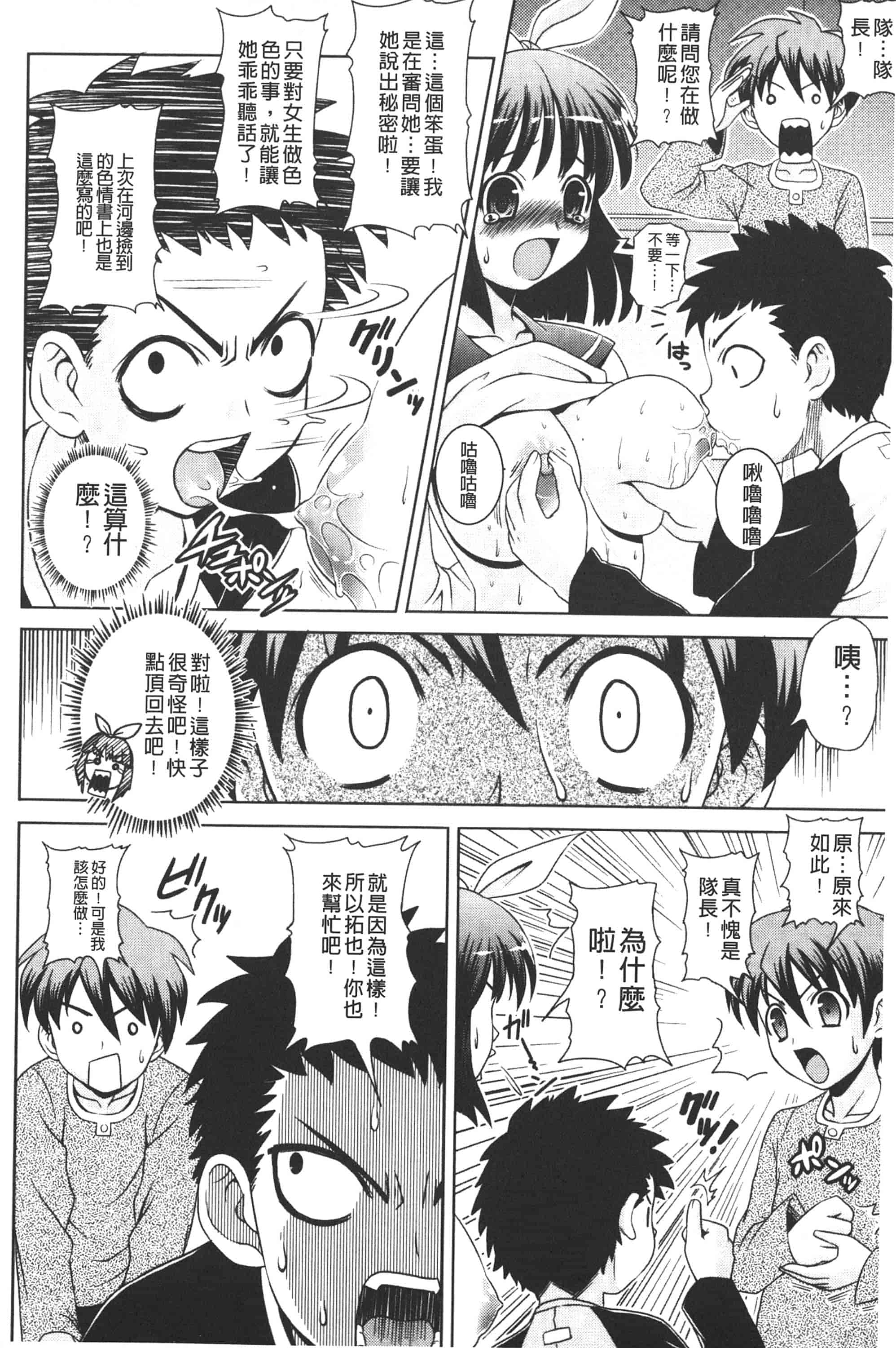 [ガッツン] 絶頂フルスロットル!_第4集