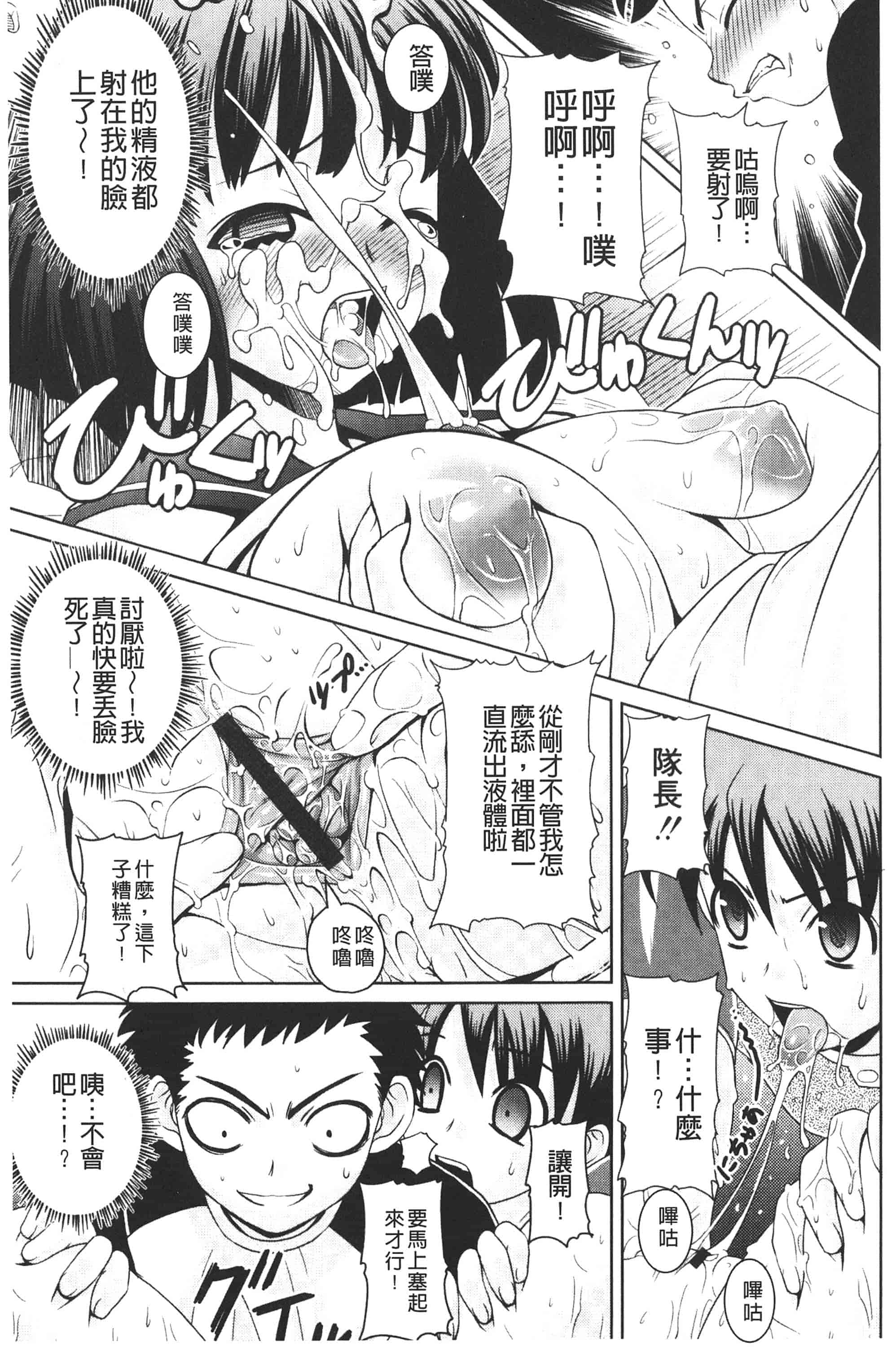 [ガッツン] 絶頂フルスロットル!_第4集
