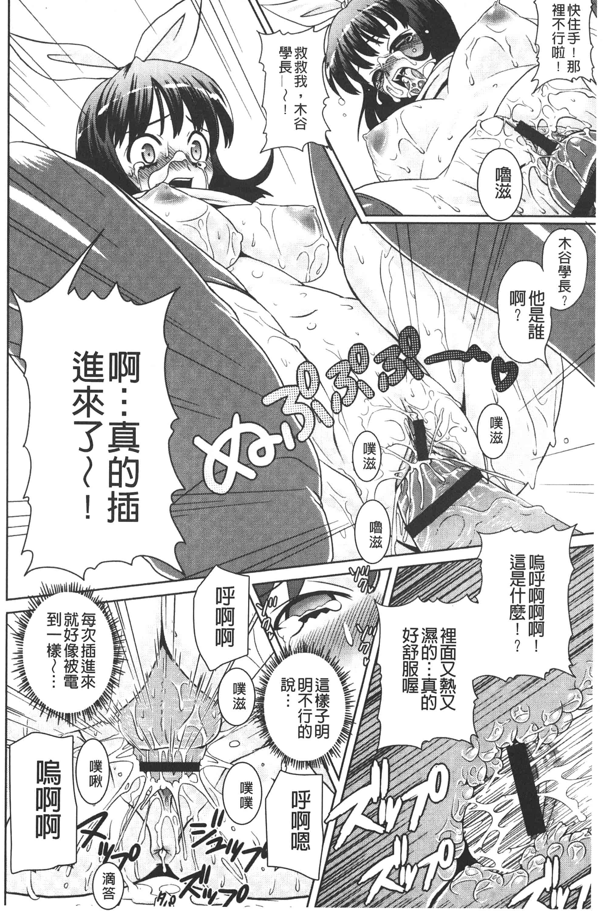 [ガッツン] 絶頂フルスロットル!_第4集
