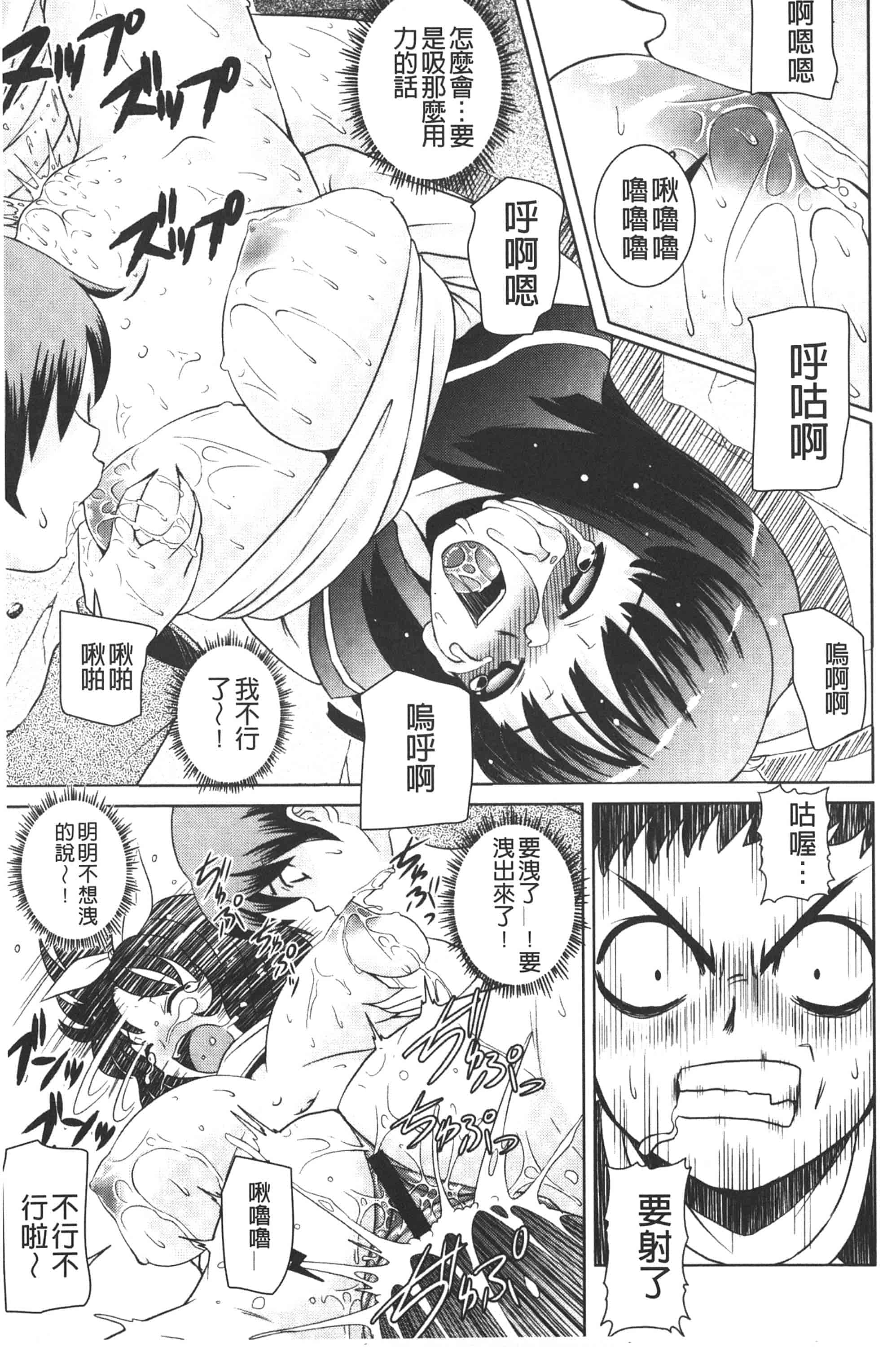 [ガッツン] 絶頂フルスロットル!_第4集