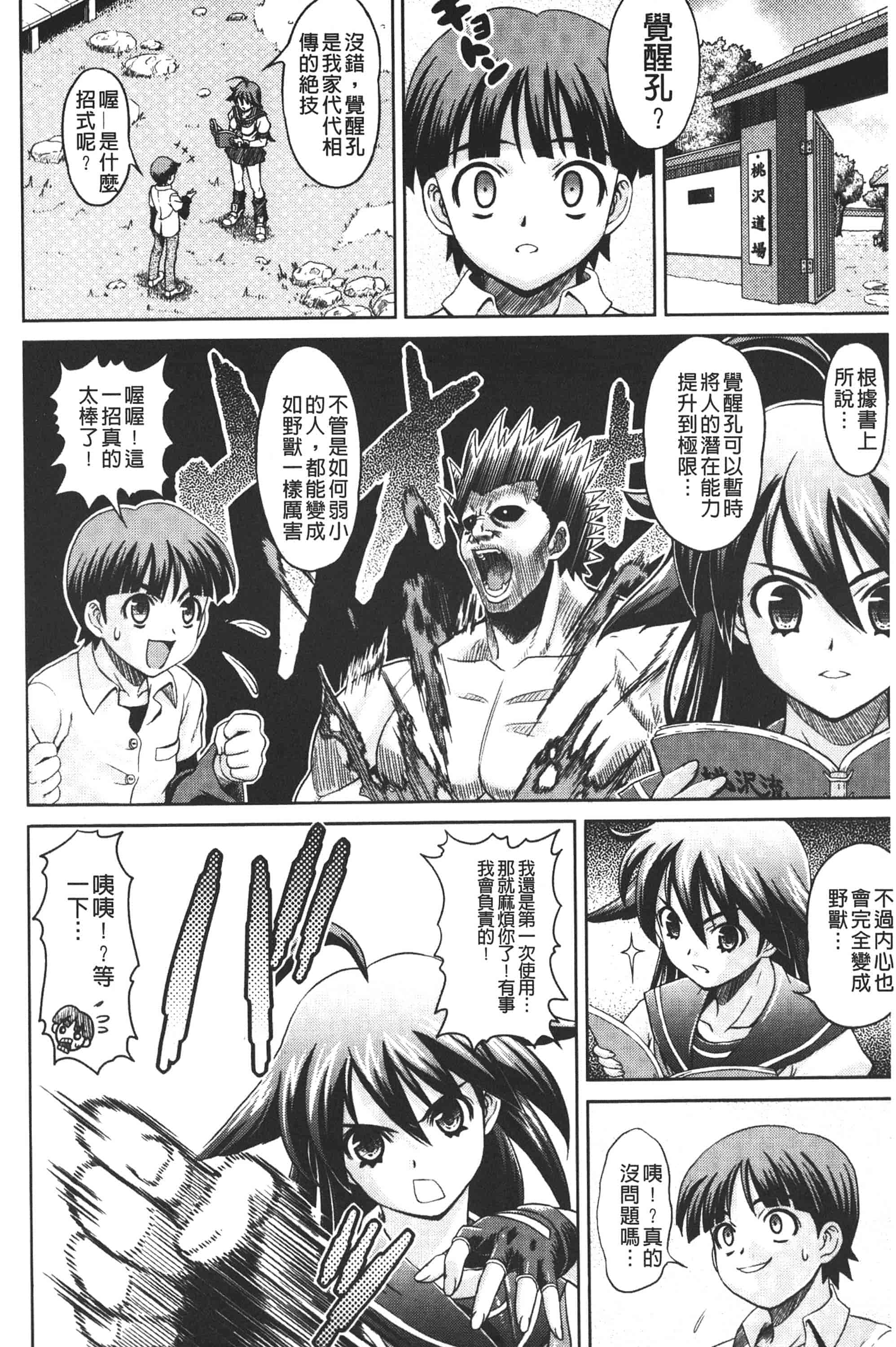 [ガッツン] 絶頂フルスロットル!_第1集