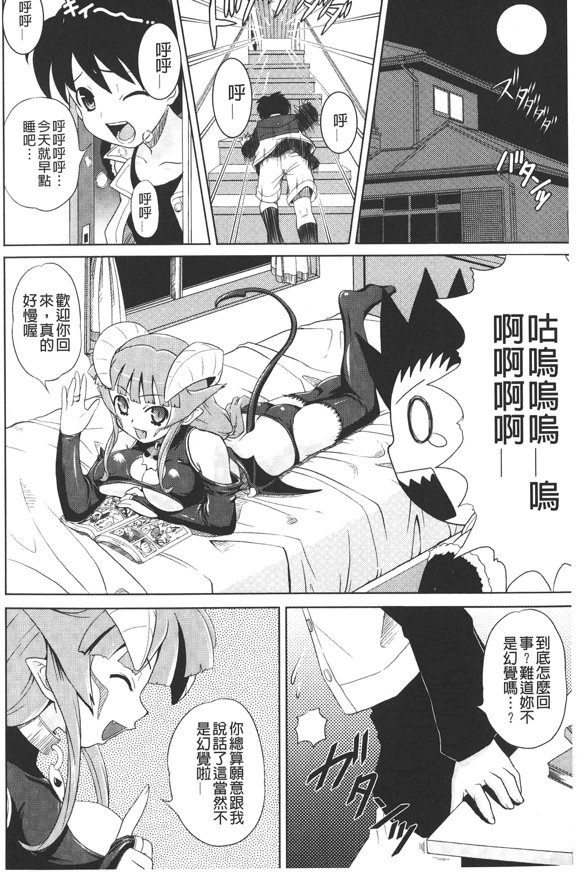 [ガッツン] 絶頂フルスロットル!_第5集