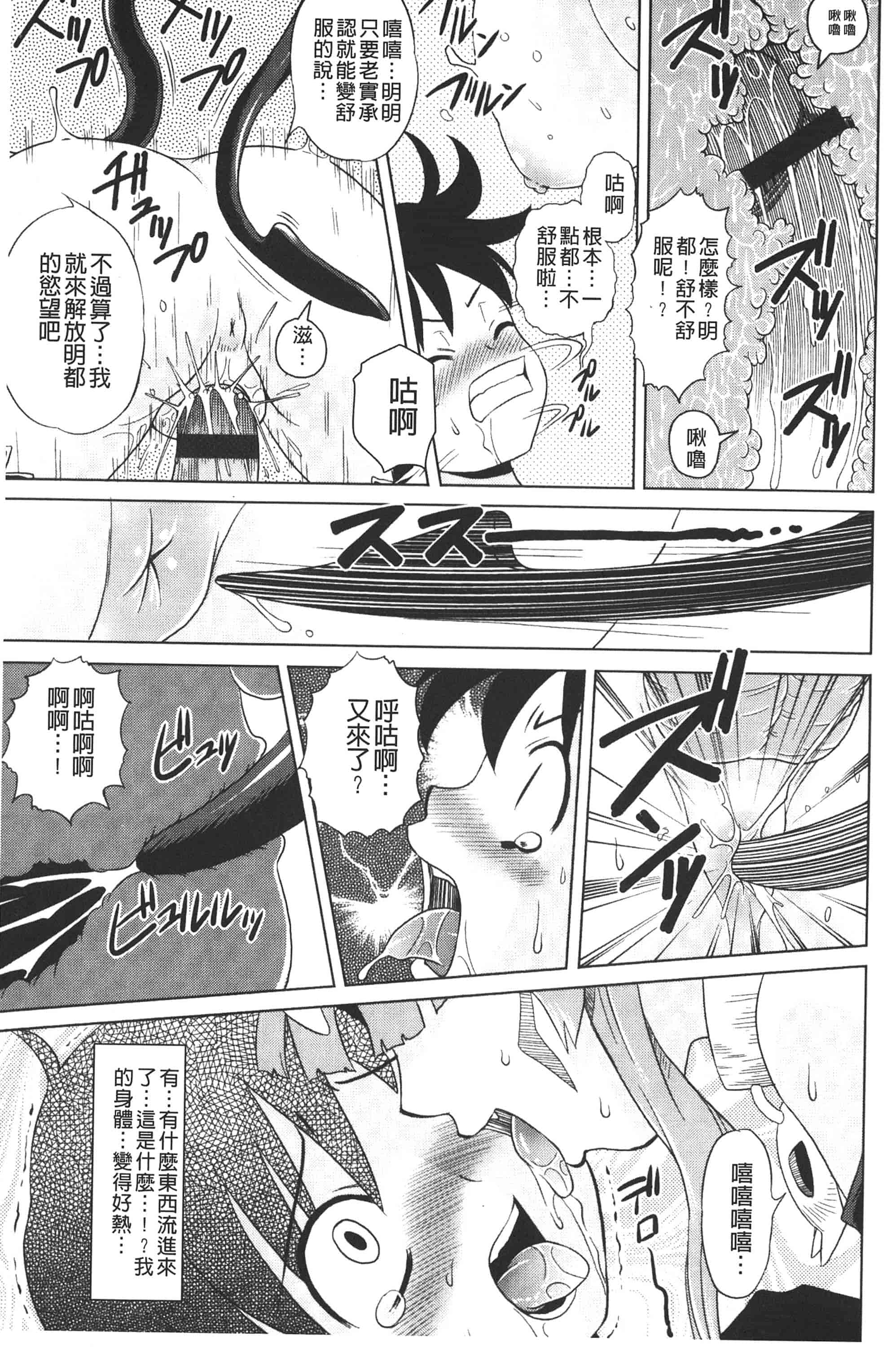 [ガッツン] 絶頂フルスロットル!_第5集
