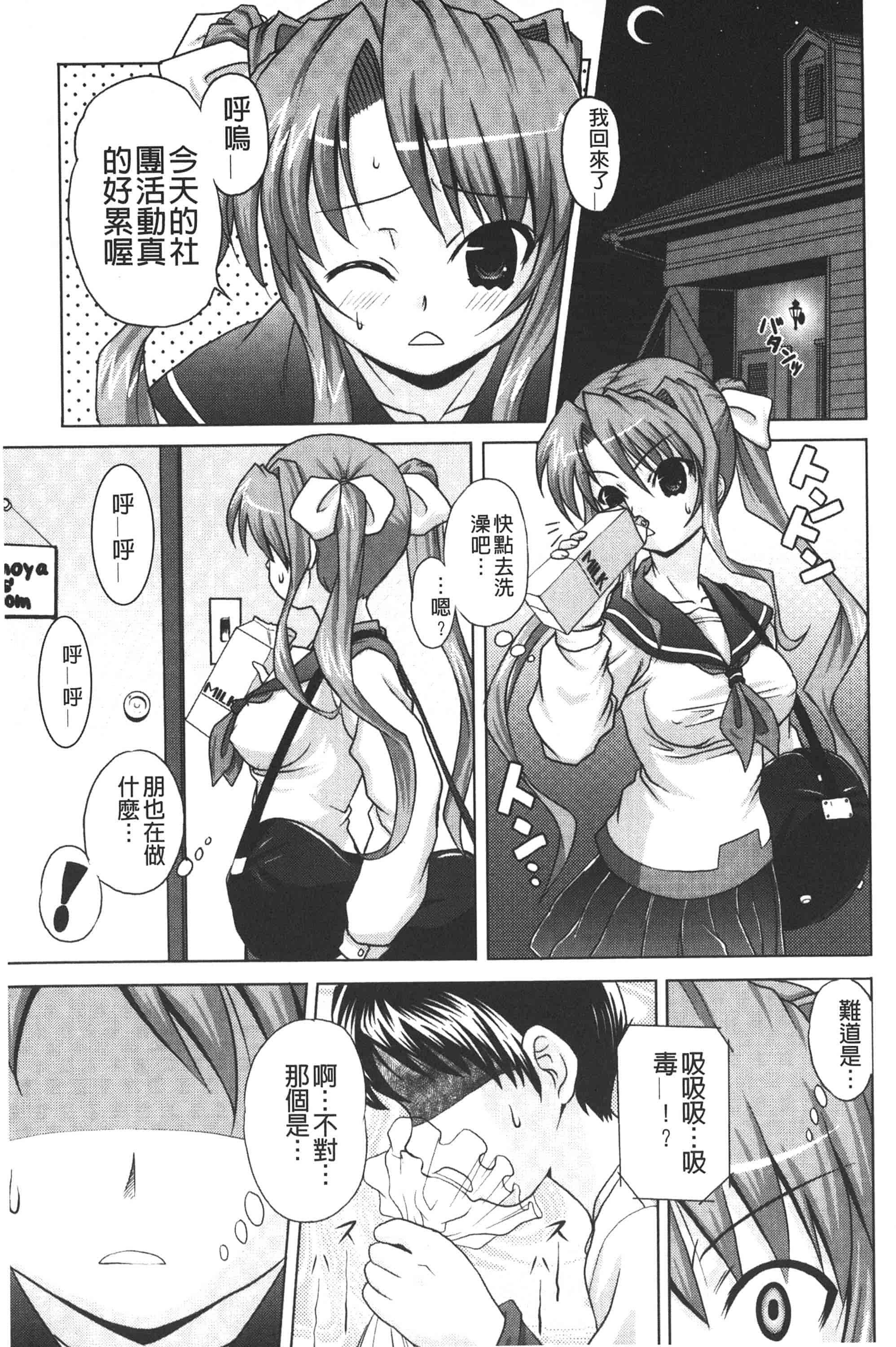 [ガッツン] 絶頂フルスロットル!_第5集