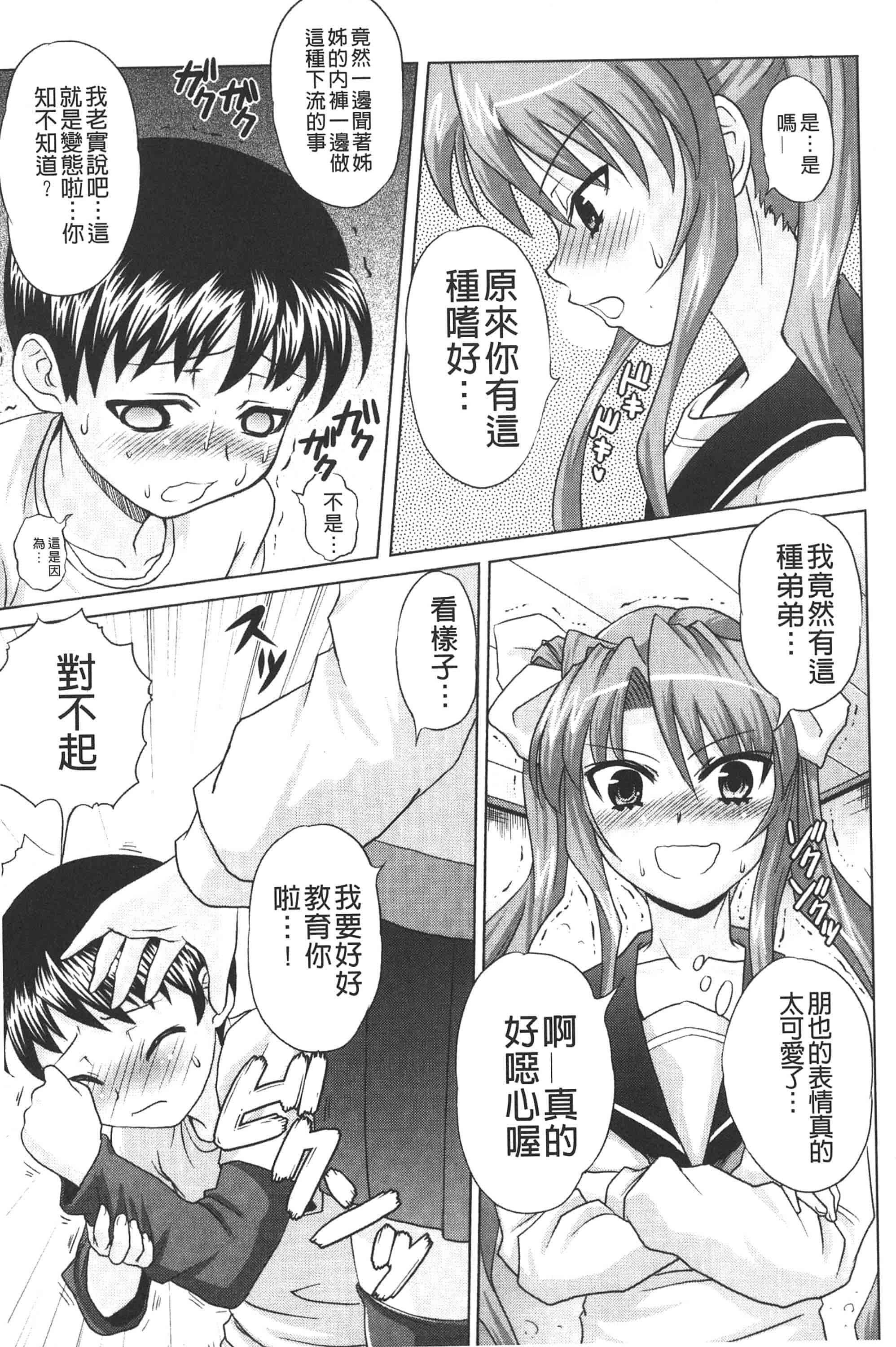 [ガッツン] 絶頂フルスロットル!_第5集