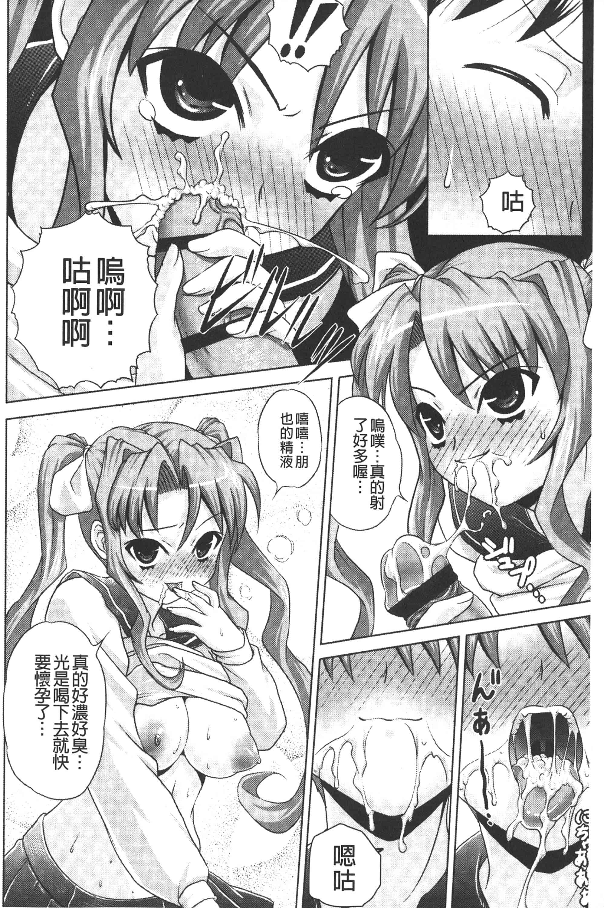 [ガッツン] 絶頂フルスロットル!_第5集