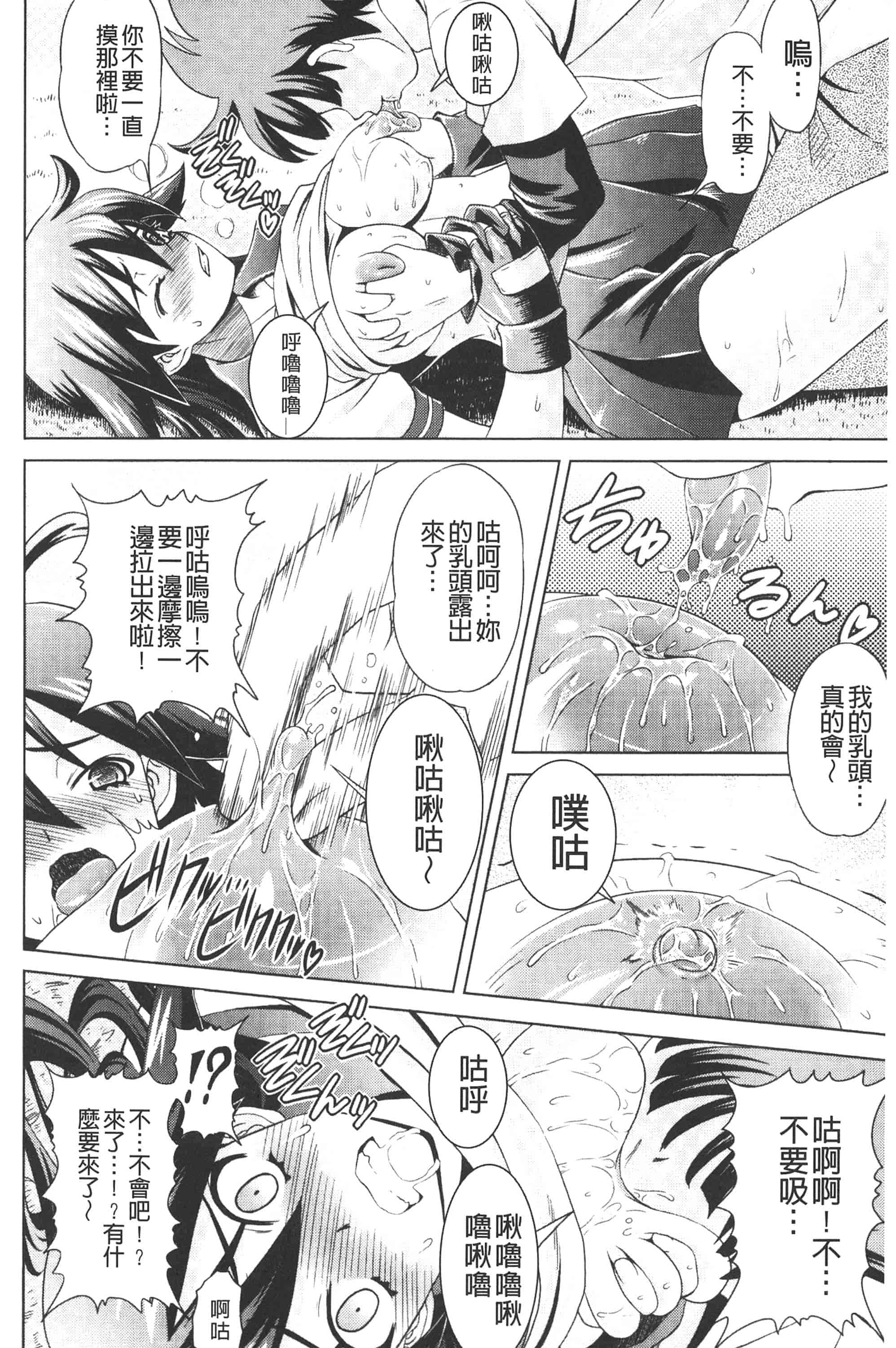 [ガッツン] 絶頂フルスロットル!_第1集