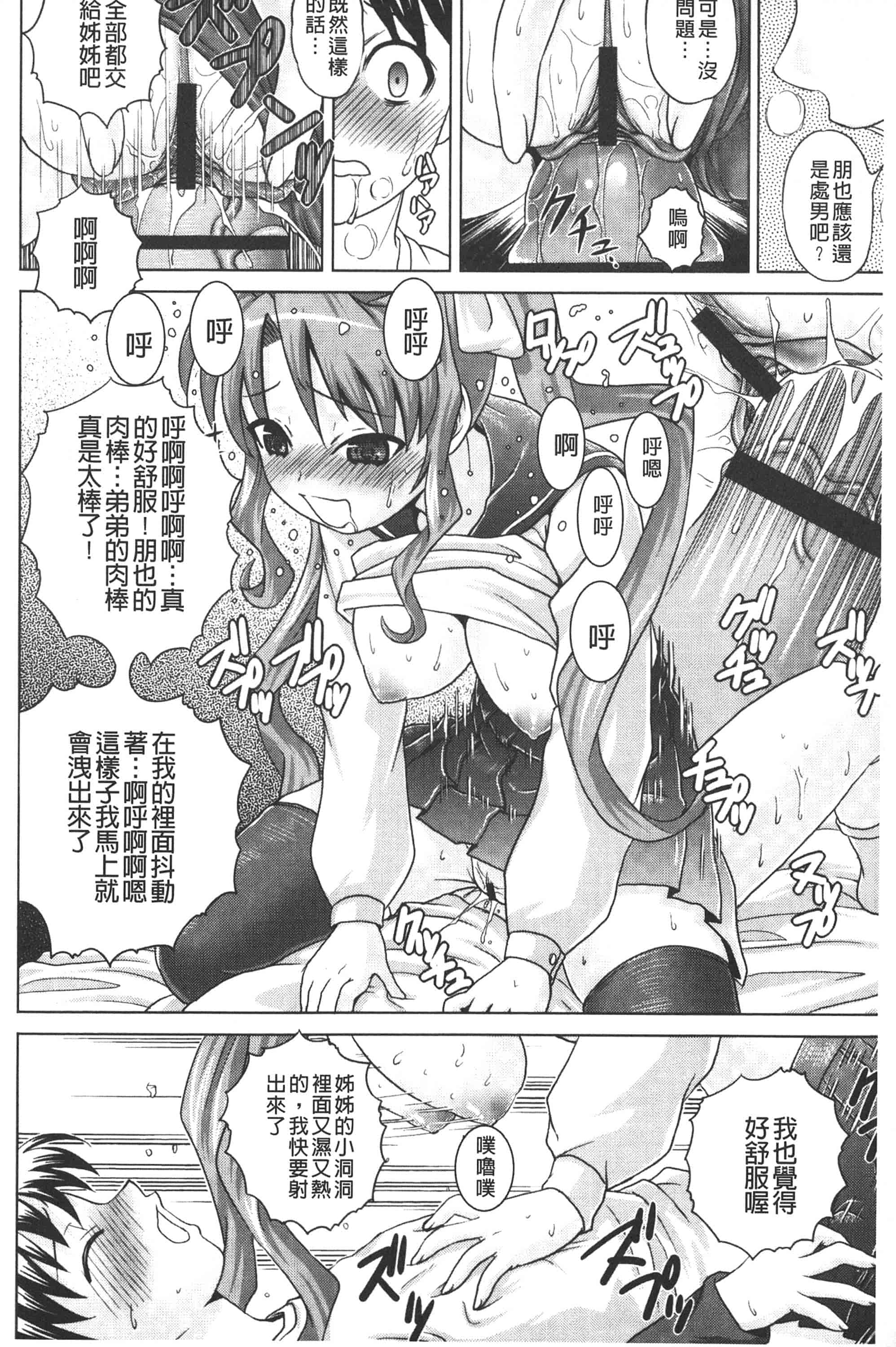 [ガッツン] 絶頂フルスロットル!_第5集