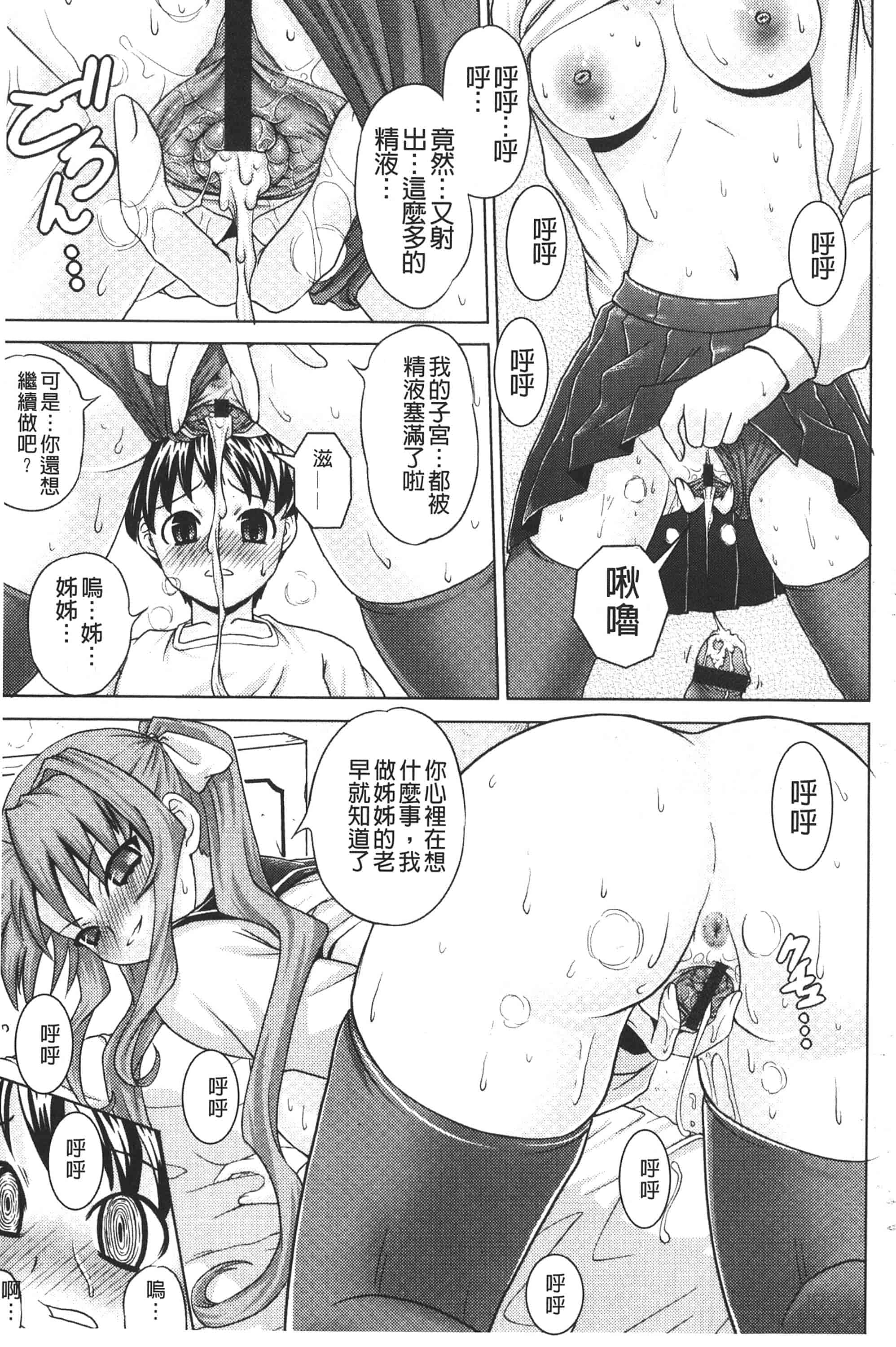 [ガッツン] 絶頂フルスロットル!_第5集