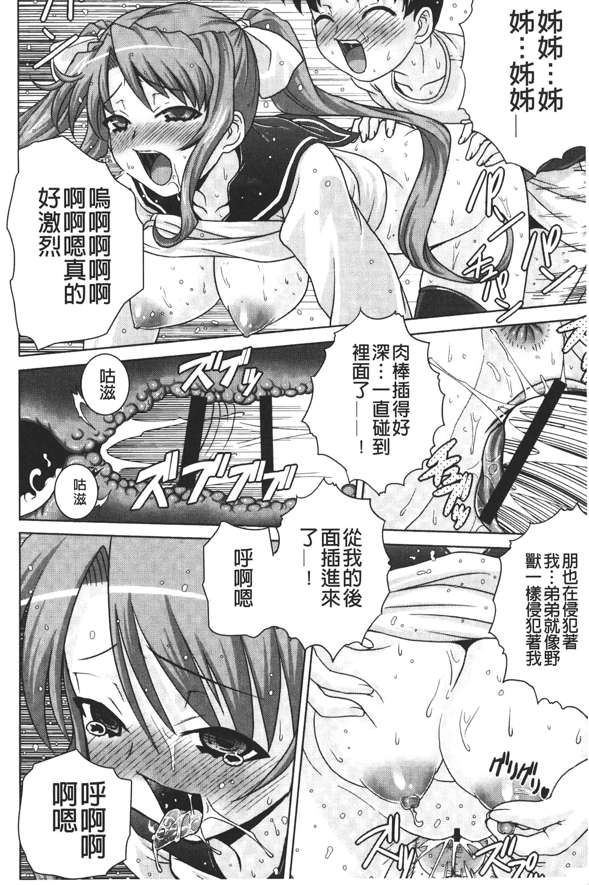 [ガッツン] 絶頂フルスロットル!_第5集