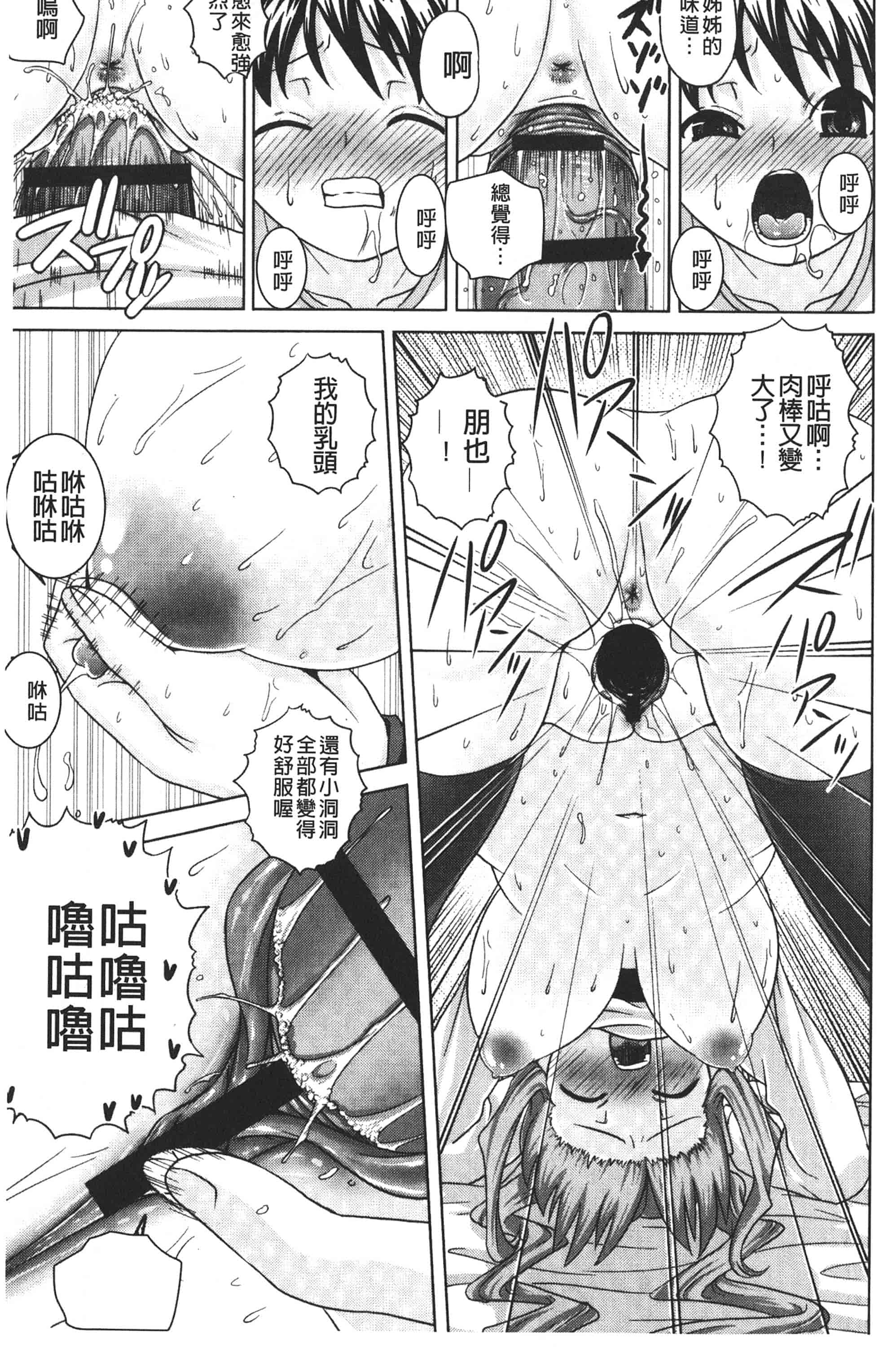 [ガッツン] 絶頂フルスロットル!_第5集