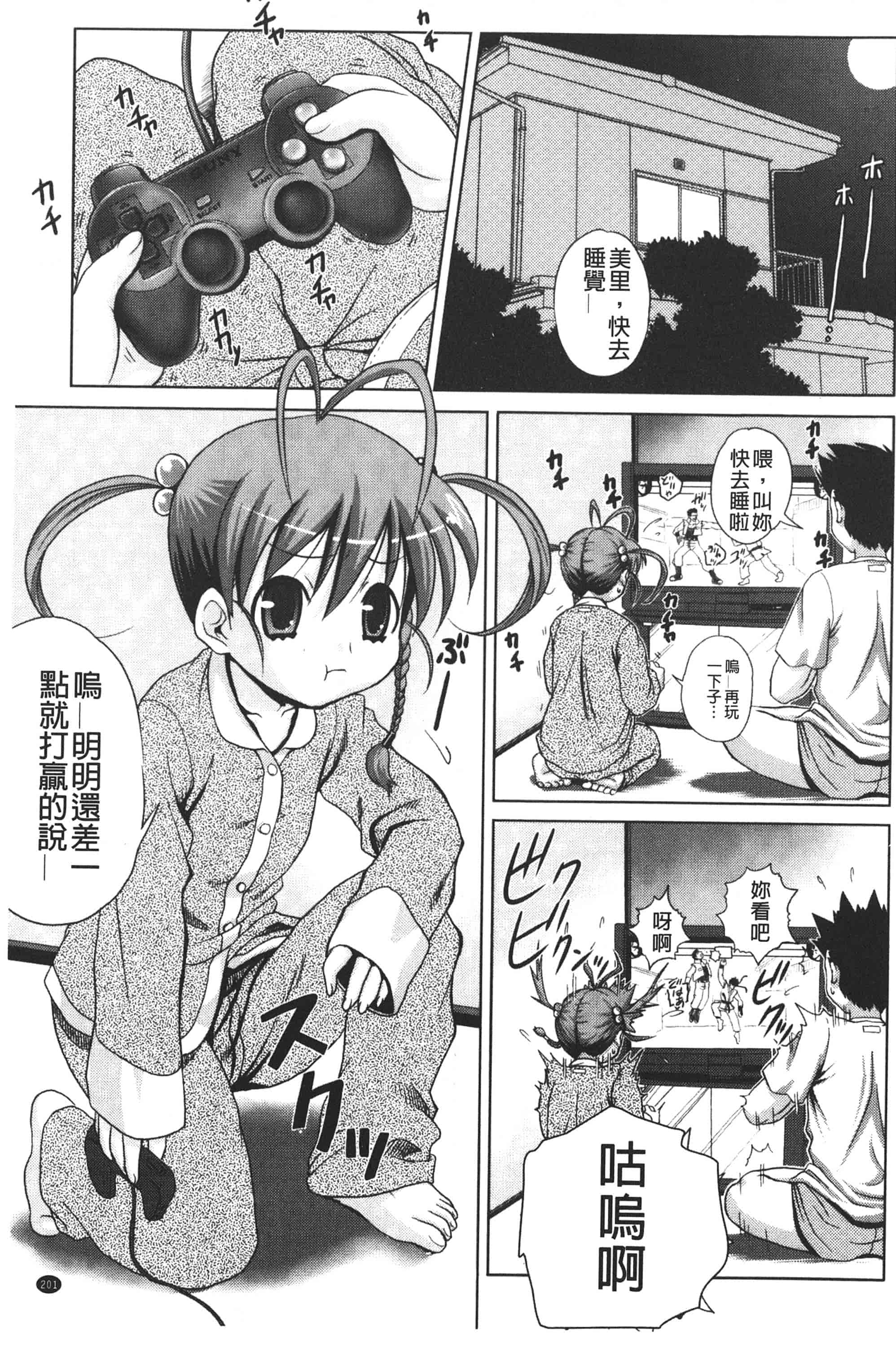 [ガッツン] 絶頂フルスロットル!_第6集