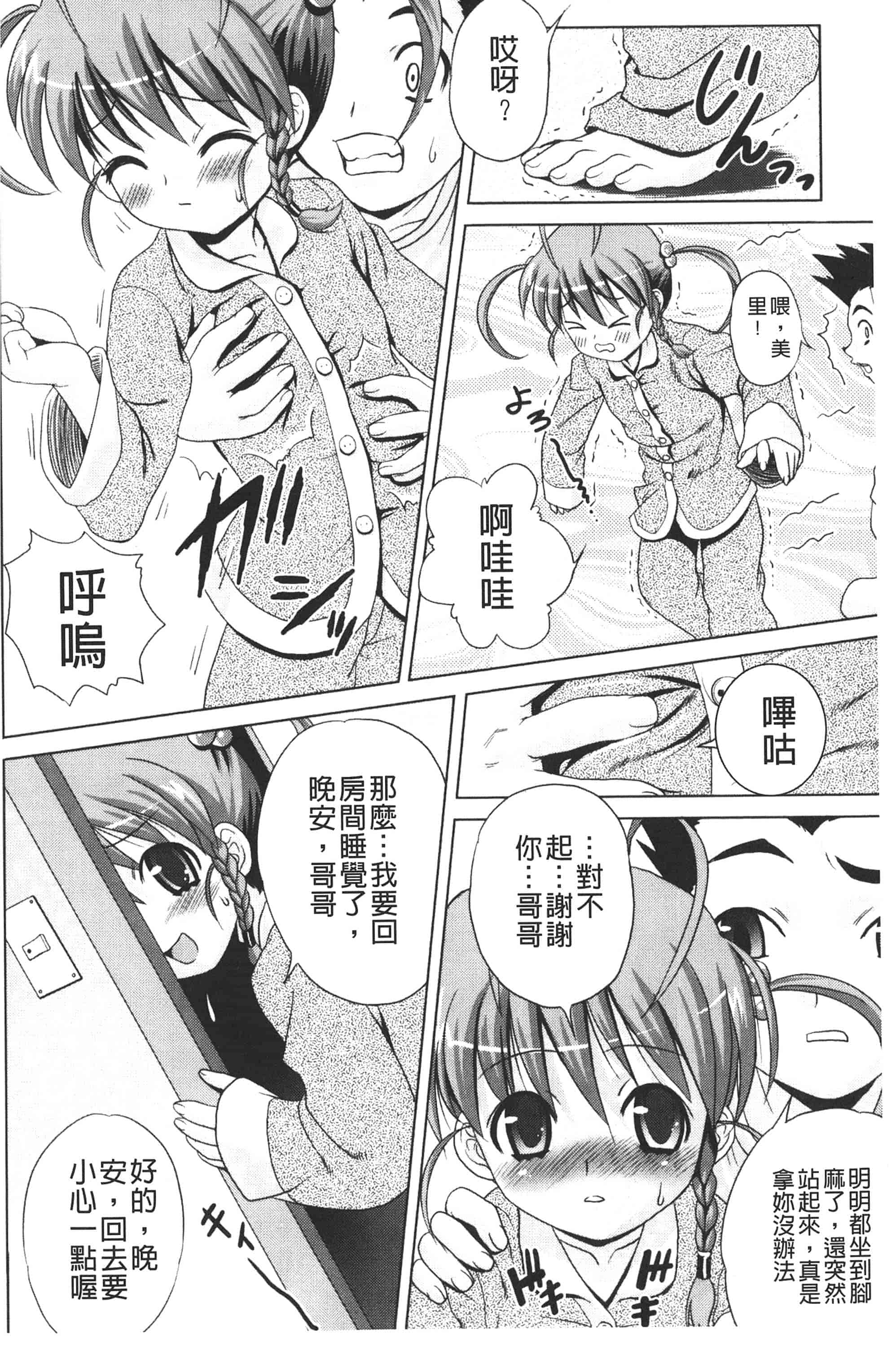 [ガッツン] 絶頂フルスロットル!_第6集