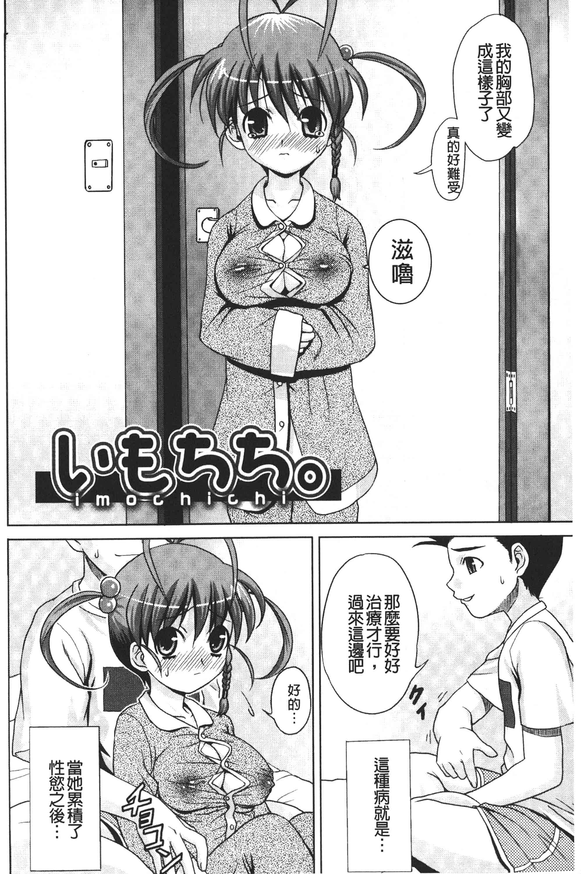 [ガッツン] 絶頂フルスロットル!_第6集