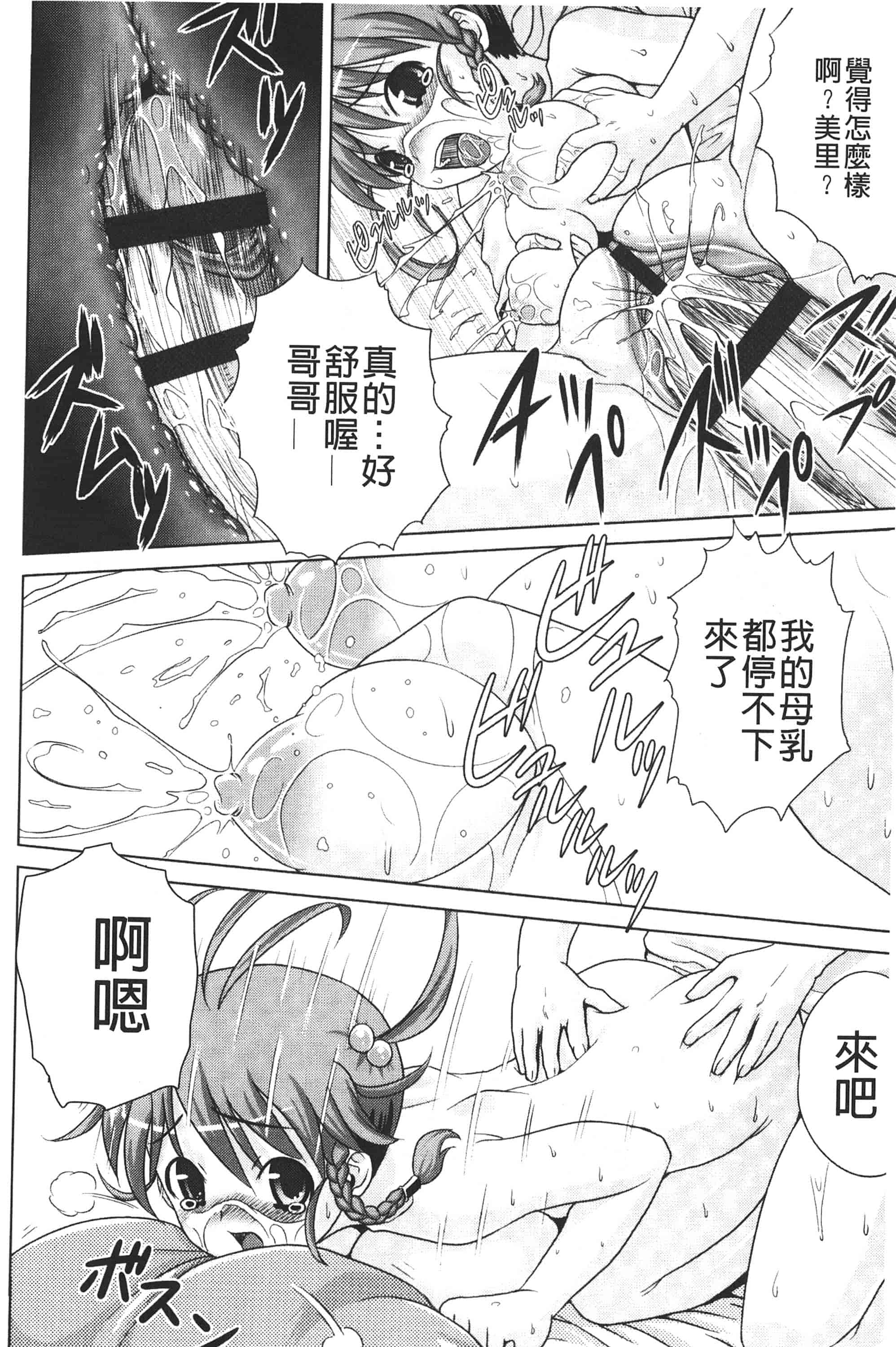 [ガッツン] 絶頂フルスロットル!_第6集