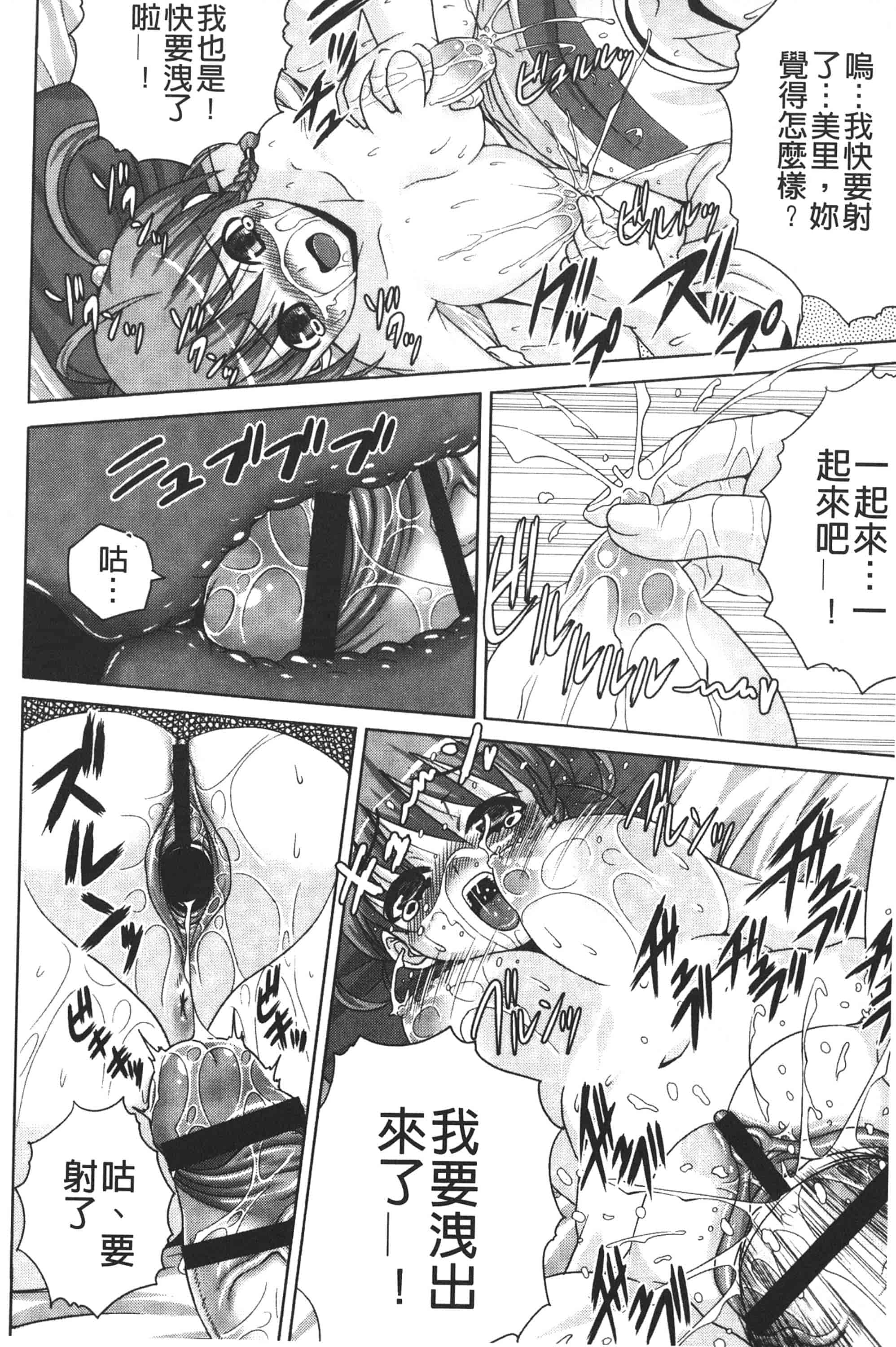 [ガッツン] 絶頂フルスロットル!_第6集