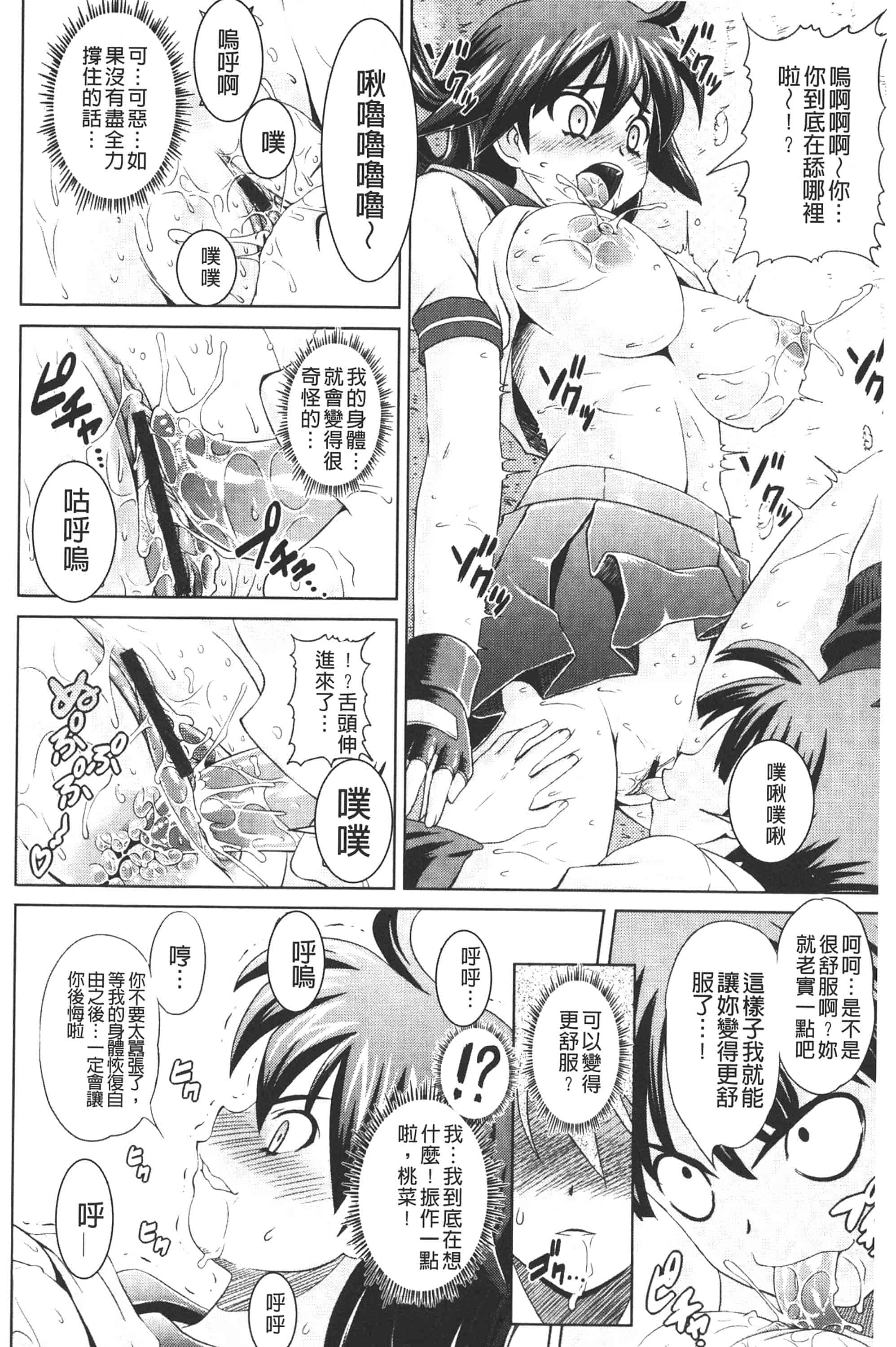 [ガッツン] 絶頂フルスロットル!_第1集